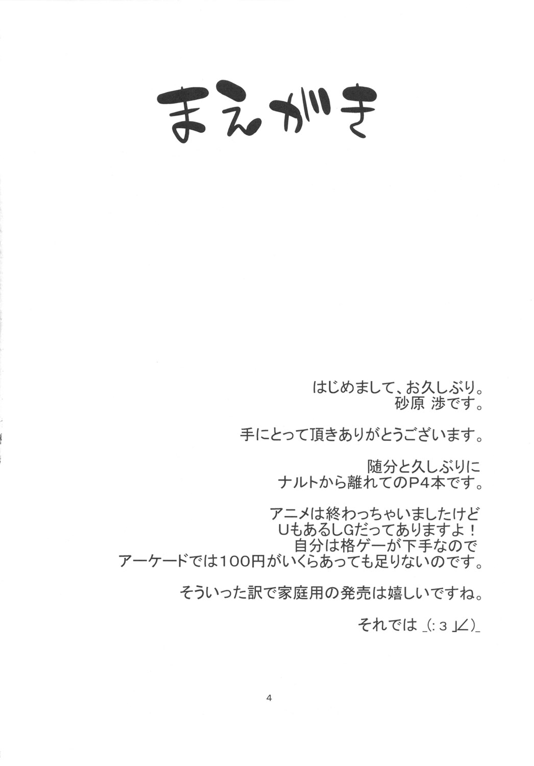 (COMIC1☆6) [Karakishi Youhei-dan Shinga (Sahara Wataru)] Level Up Shita Zoyo!! (Persona 4) [Chinese] [黑条汉化] (COMIC1☆6) [からきし傭兵団 真雅 (砂原渉)] レベルアップしたぞよ!! (ペルソナ 4) [中文翻譯]