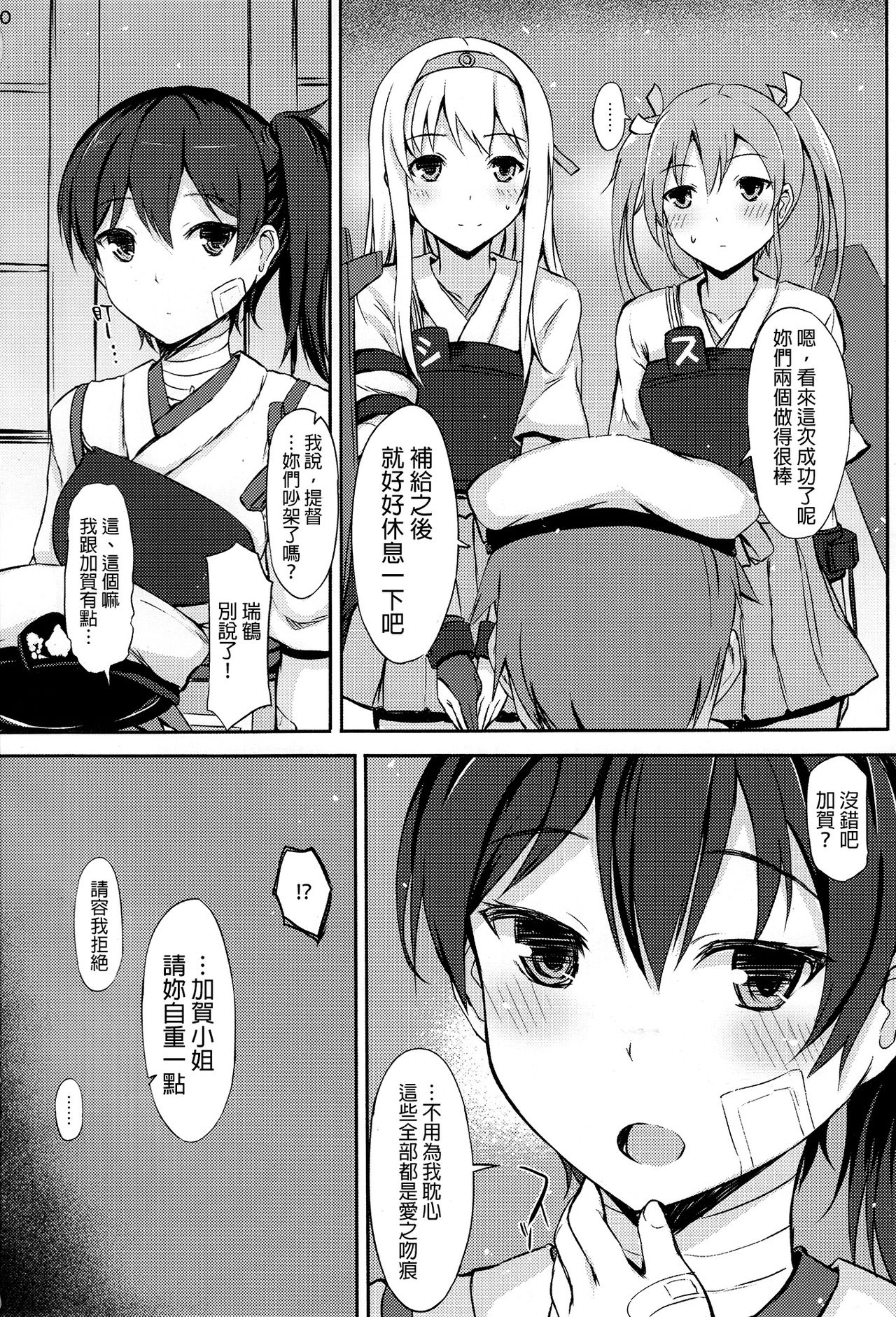 (COMIC1☆8) [INST (Interstellar)] YOU AND ME  (Kantai Collection -KanColle-) [Chinese] [final個人漢化] (COMIC1☆8) [INST (Interstellar)] YOU AND ME (艦隊これくしょん-艦これ-) [中文翻譯]
