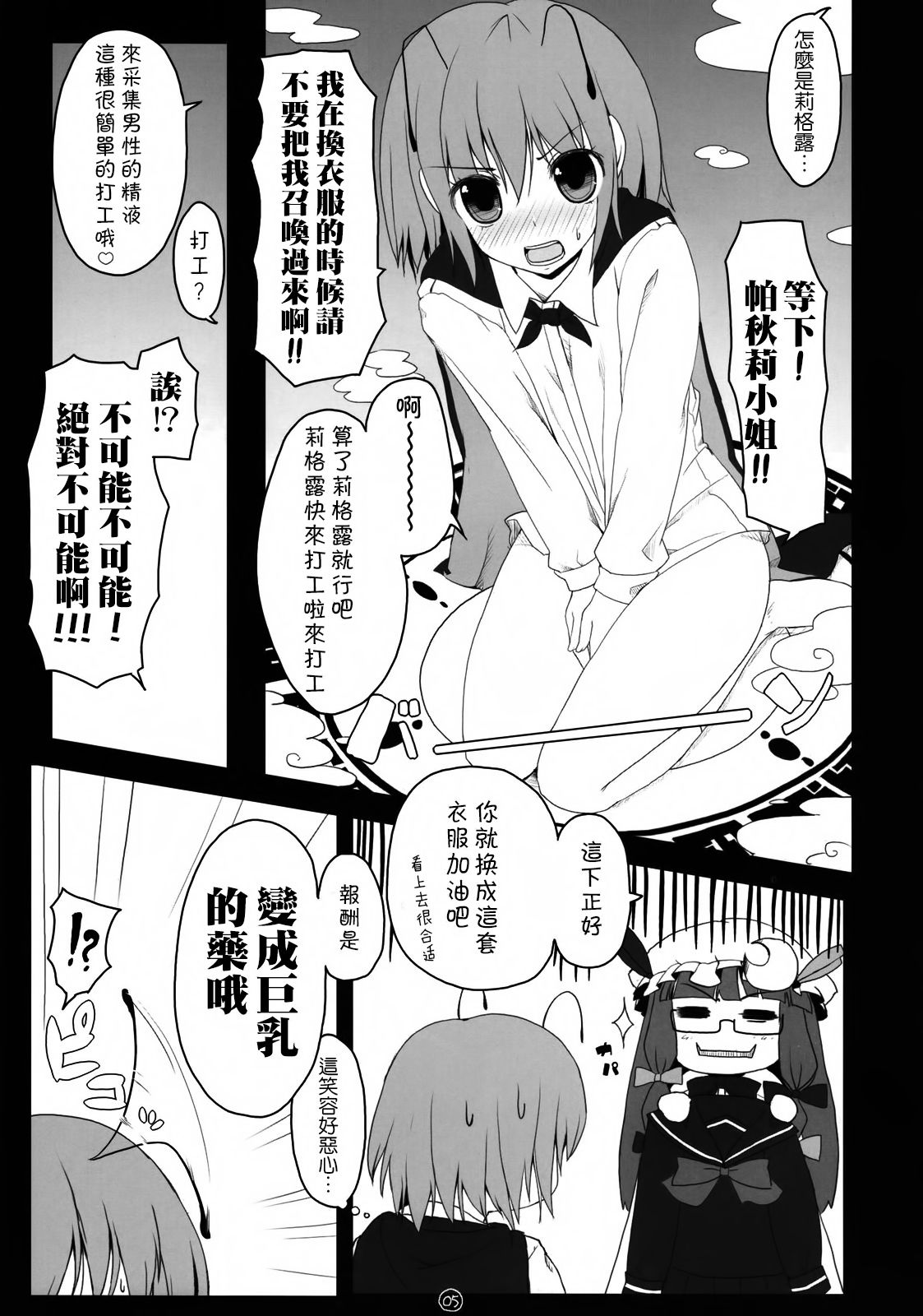 (C75) [Itou Life] Touhou Megane (Touhou Project) [Chinese] [无毒汉化组] (C75) [伊東ライフ] 東方眼鏡 (東方Project) [中文翻譯]