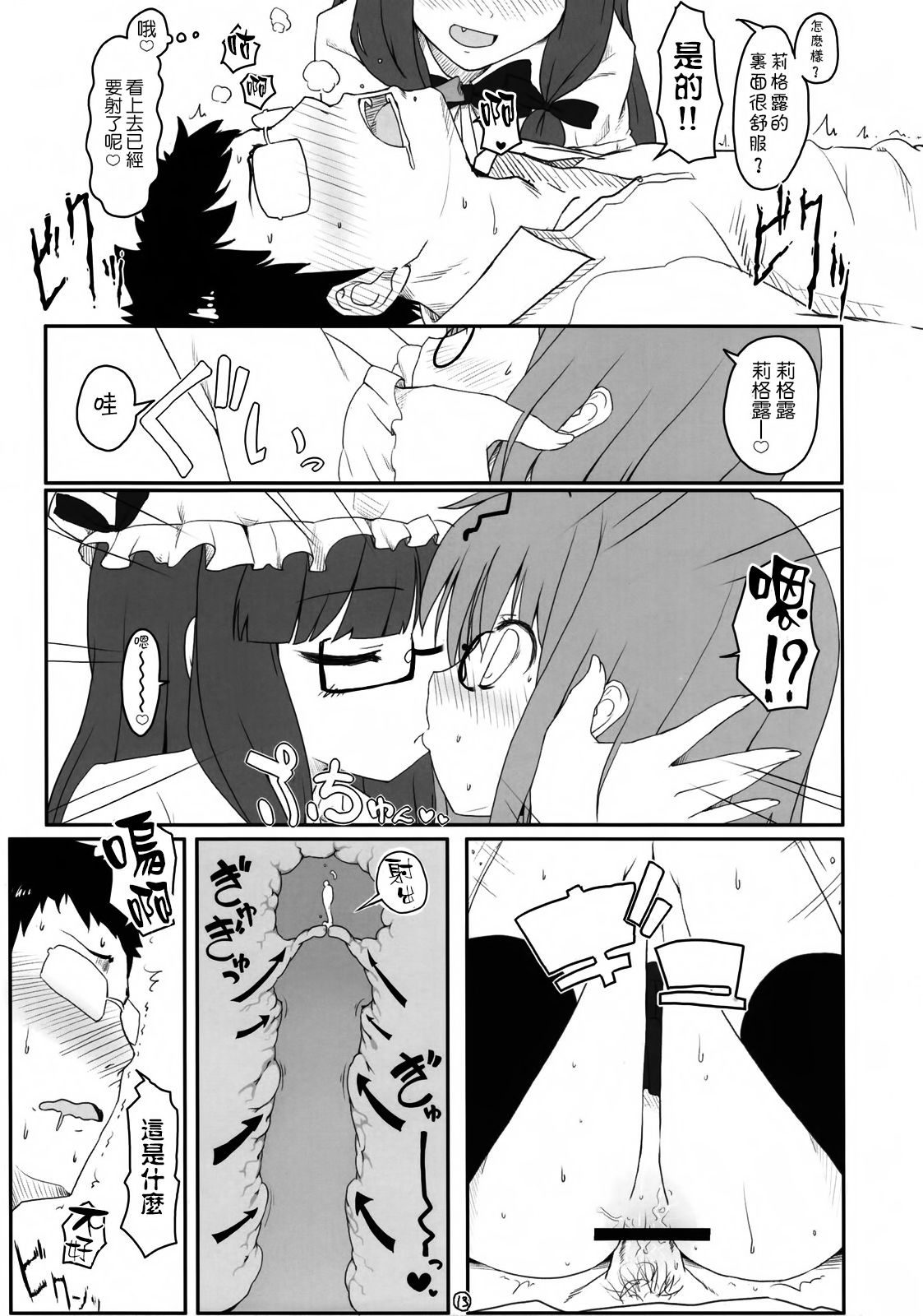 (C75) [Itou Life] Touhou Megane (Touhou Project) [Chinese] [无毒汉化组] (C75) [伊東ライフ] 東方眼鏡 (東方Project) [中文翻譯]