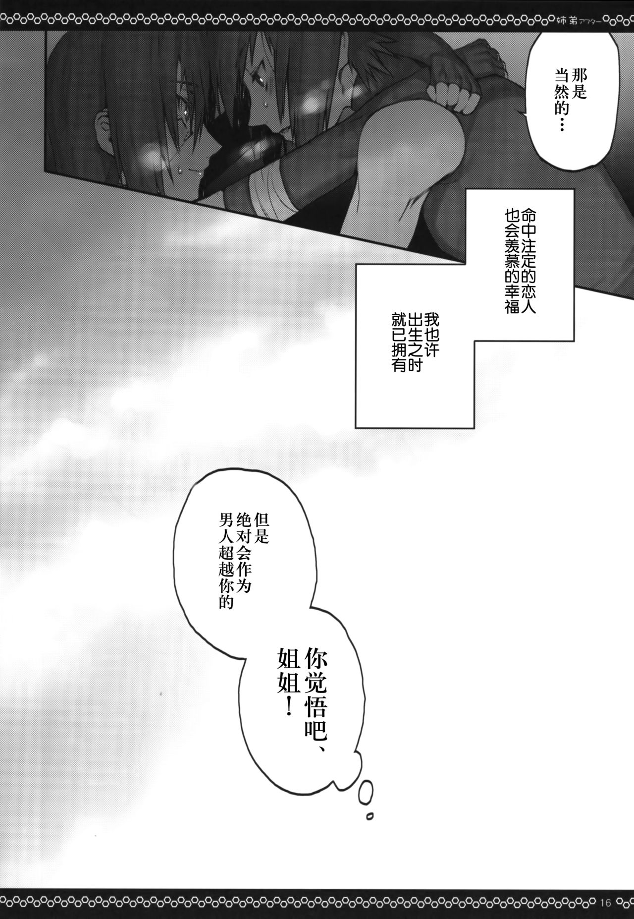 (SUPER22) [Arcon (Meiya)] Kyo-dai After (NARUTO) [Chinese] (SUPER22) [あるこん (メイヤ)] 姉弟アフター (NARUTO -ナルト-) [中文翻譯]