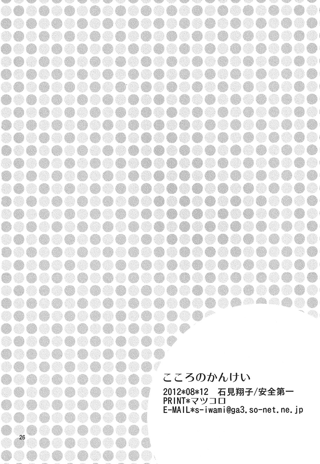 [Anzen Daiichi (Iwami Shouko)] Kokoro no Kankei (Heartcatch Precure!) [Chinese] [CureBadluck] [Digital] [安全第一 (石見翔子)] こころのかんけい (ハートキャッチプリ キュア!) [中文翻譯] [DL版]