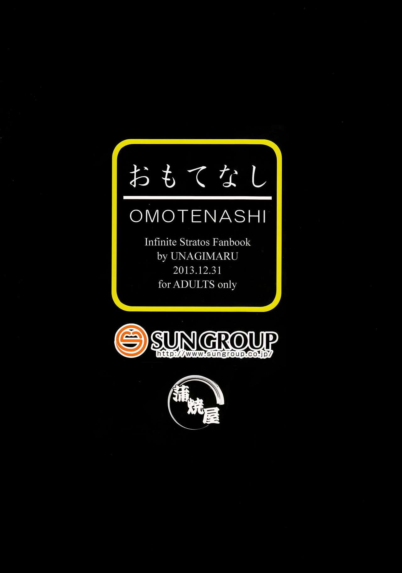 (C85) [Kabayakiya (Unagimaru)] Omotenashi (IS <Infinite Stratos>) [Chinese] [CE家族社] (C85) [蒲焼屋(鰻丸)] おもてなし (IS＜インフィニット・ストラトス＞) [中文翻譯]