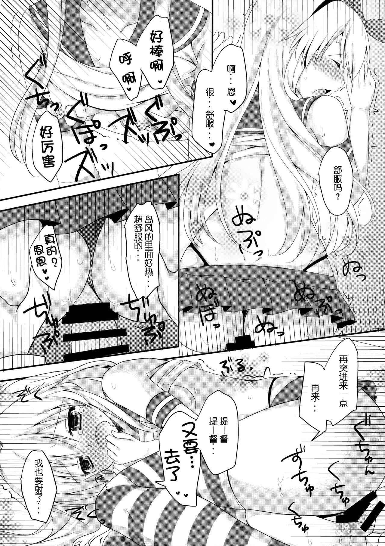 (SC62) [Remon no Omise (Furukawa Remon)] Uchi no Shimakaze-san (Kantai Collection -KanColle-) [Chinese] [脸肿汉化组] (サンクリ62) [れもんのお店 (古川れもん)] うちの島風さん (艦隊これくしょん -艦これ-) [中文翻譯]