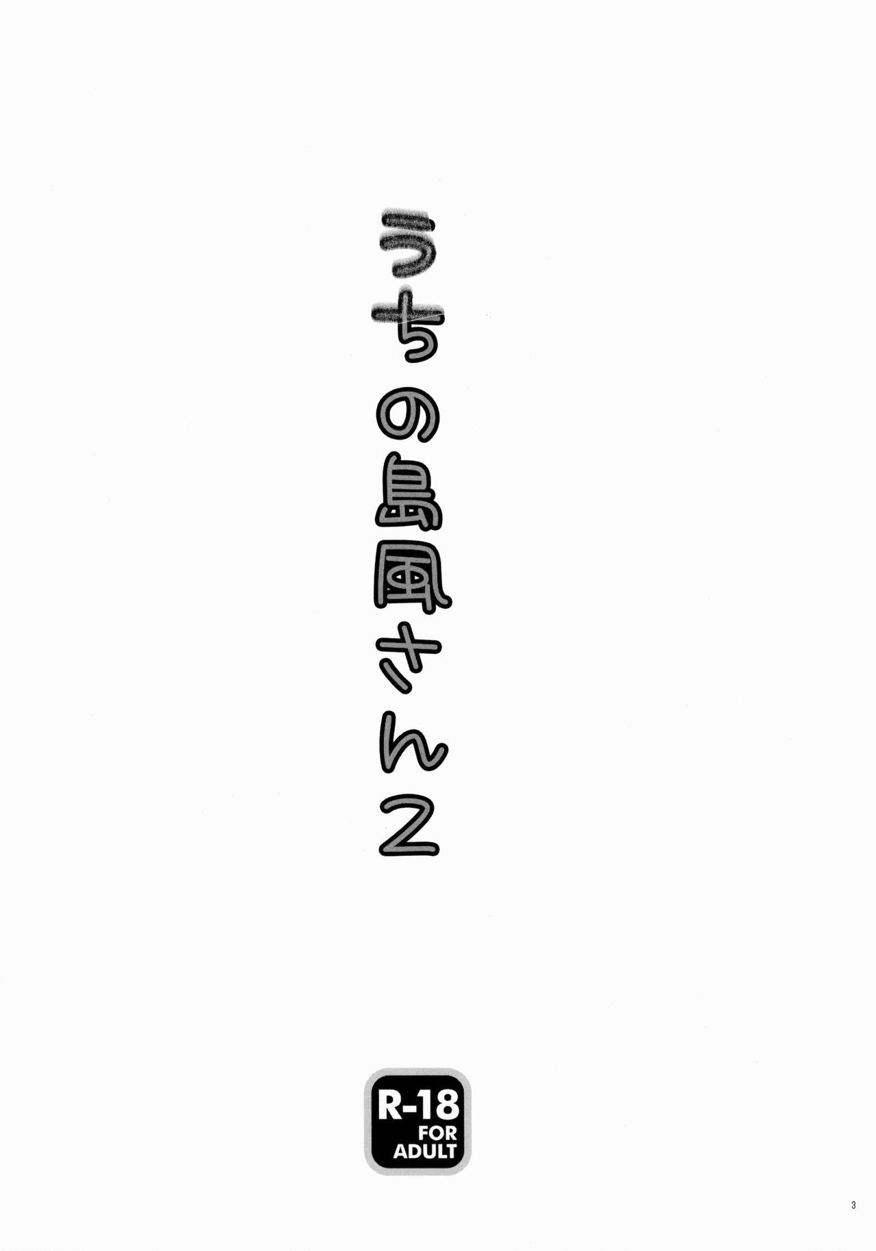 (Kamata Chinjufu 2) [Remon no Omise (Furukawa Remon)] Uchi no Shimakaze-san 2 (Kantai Collection -KanColle-) [Chinese] [脸肿汉化组] (蒲田鎮守府弐) [れもんのお店 (古川れもん)] うちの島風さん2 (艦隊これくしょん -艦これ-) [中文翻譯]