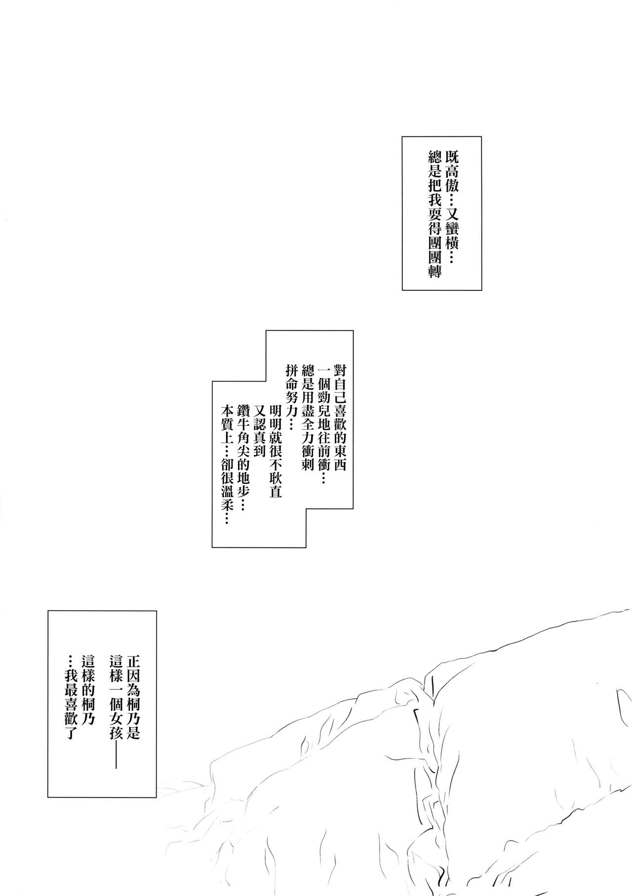 (C85) [†NIL† (Fujibayashi Haru)] Hoshikuzu Namida 2 (Ore no Imouto ga Konna ni Kawaii Wake ga Nai)[Chinese][final個人漢化] (C85) [†NIL† (フジバヤシ春)] 星くず☆ナミダ2 (俺の妹がこんなに可愛いわけがない) [中文翻譯]
