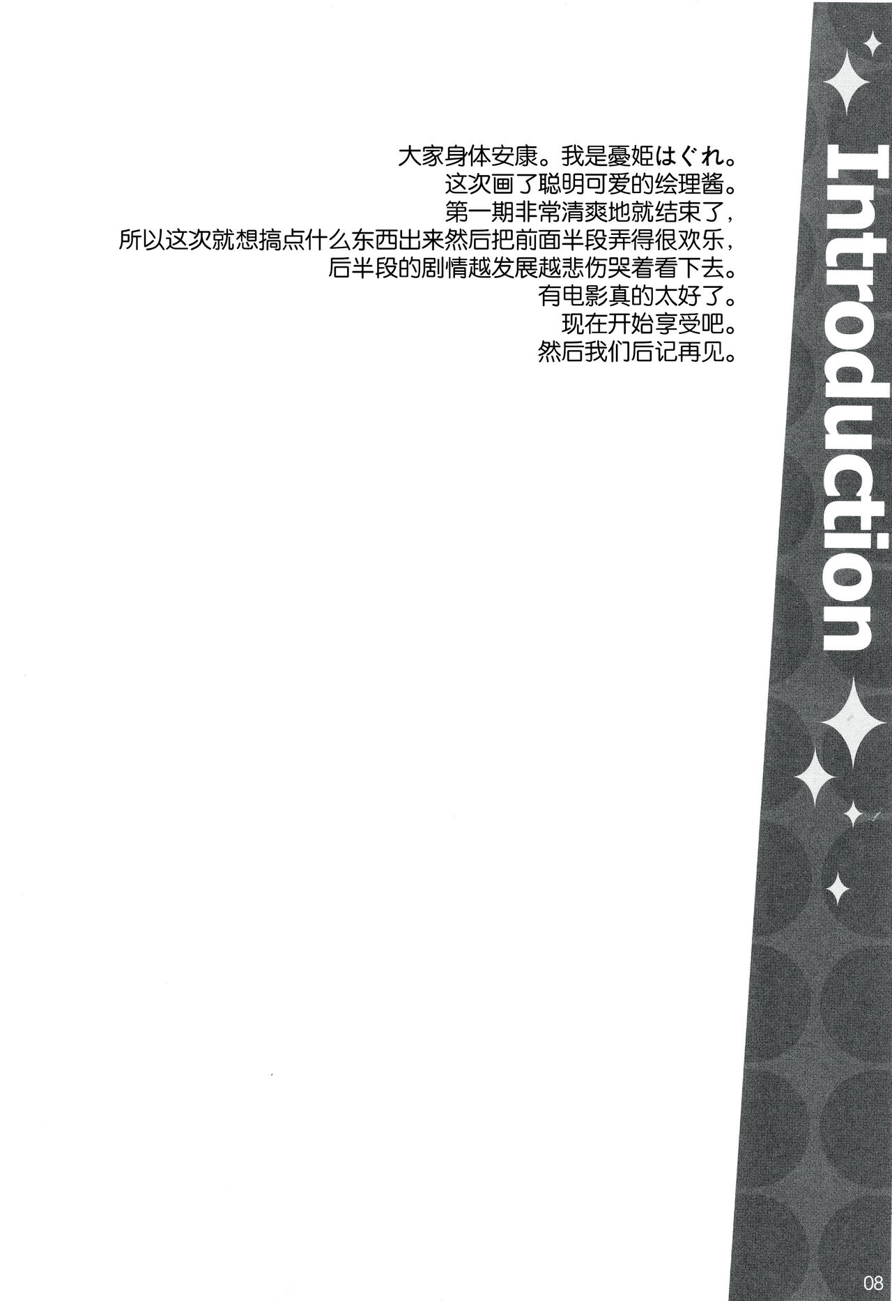 (C86) [WIREFRAME (Yuuki Hagure)] Erichi no Tobira (Love Live!) [Chinese] [CE家族社] (C86) [WIREFRAME (憂姫はぐれ)] エリチノトビラ (ラブライブ!) [中文翻譯]