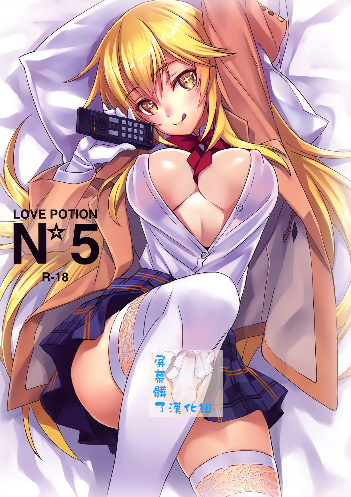(C86) [alicemiller (Matsuryu)] Love Potion No.5☆ (Toaru Majutsu no Index) [Chinese] [屏幕脏了汉化组] (C86) [alicemiller (松竜)] Love Potion No.5☆ (とある魔術の禁書目録) [中文翻譯]