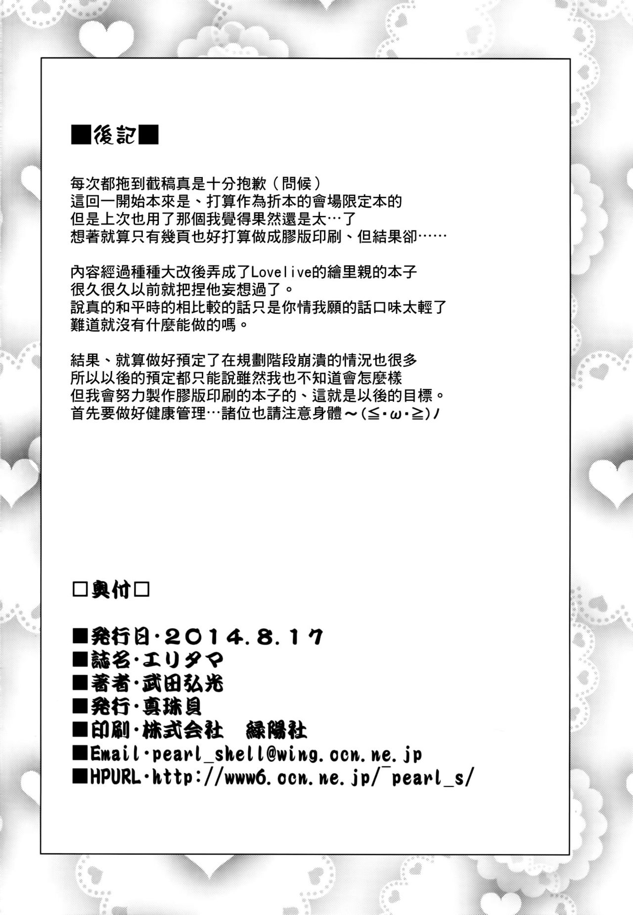 (C86) [Shinjugai (Takeda Hiromitsu)] Eritama! eri love middleage (Love Live!) [Chinese] [空気系☆漢化 x 脸肿汉化组] (C86) [真珠貝 (武田弘光)] エリタマ！ eri love middleage (ラブライブ!) [中文翻譯]