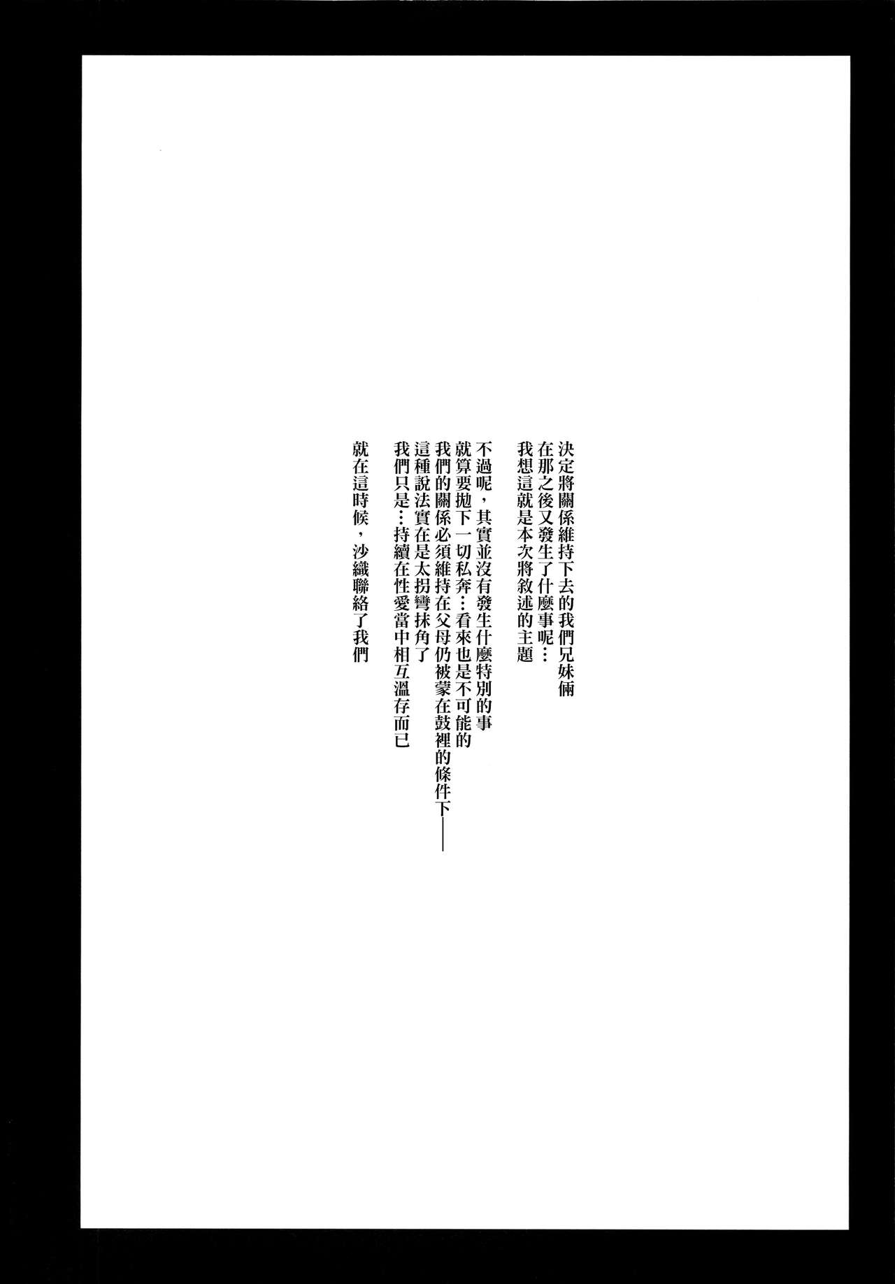 (COMIC1☆8) [†NIL† (Fujibayashi Haru)] Hoshikuzu Namida 3 (Ore no Imouto ga Konna ni Kawaii Wake ga Nai) [Chinese] [final個人漢化] (COMIC1☆8) [†NIL† (フジバヤシ春)] 星くず☆ナミダ3 (俺の妹がこんなに可愛いわけがない) [中文翻譯]