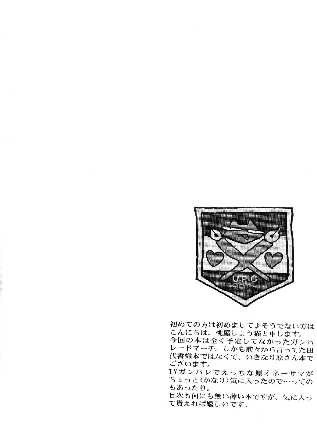 (C64) [U.R.C (Momoya Show-Neko)] Hakudakueki Gensou Gang Bang March (Gunparade March) [Chinese] [月餅] (C64) [U.R.C (桃屋しょう猫)] 白濁液幻想 ギャンバン・マーチ (ガンパレード・マーチ) [中文翻譯]