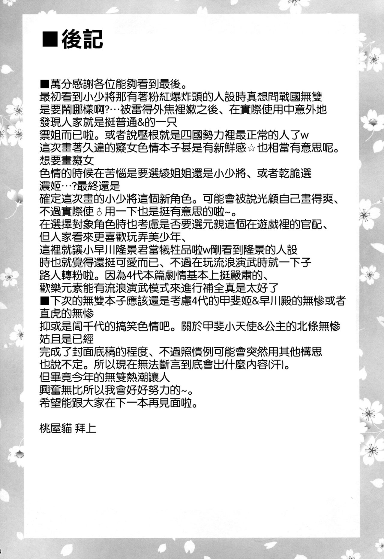 (C86) [U.R.C (Momoya Show-Neko)] Koshosho no Midarana Itazura (Samurai Warriors) [Chinese]  [空気系☆漢化 x 臉腫漢化組] (C86) [U.R.C (桃屋しょう猫)] 小少将の淫らな悪戯 (戦国無双) [中文翻譯]