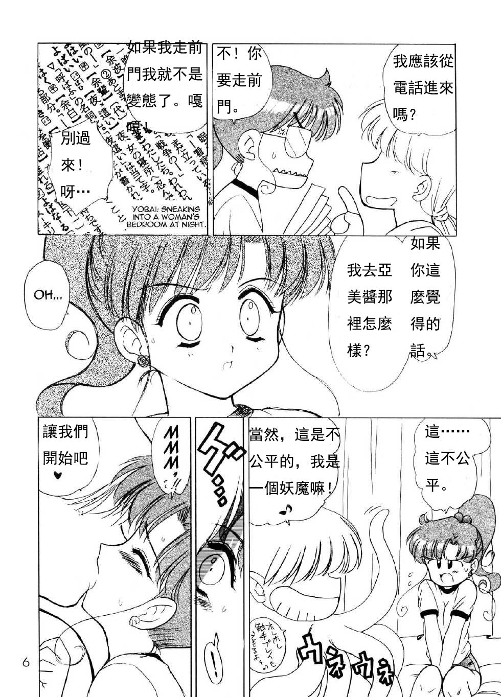 [BLACK DOG (Kuroinu Juu)] Green Day (Bishoujo Senshi Sailor Moon) [Chinese] [2001-02-21] [BLACK DOG (黒犬獣)] GREEN DAY (美少女戦士セーラームーン) [中文翻譯] [2001年2月21日]
