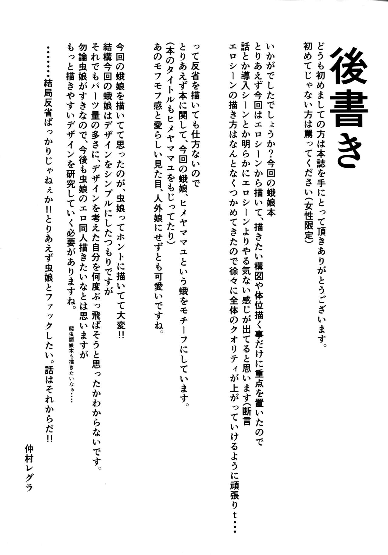 (C86) [Nanbou Hitogakushiki (Nakamura Regura)] Yamahime no Mayu [Chinese] [不觉晓个人汉化] (C86) [南方ヒトガクシキ (仲村レグラ)] 山姫ノ繭 [中文翻譯]