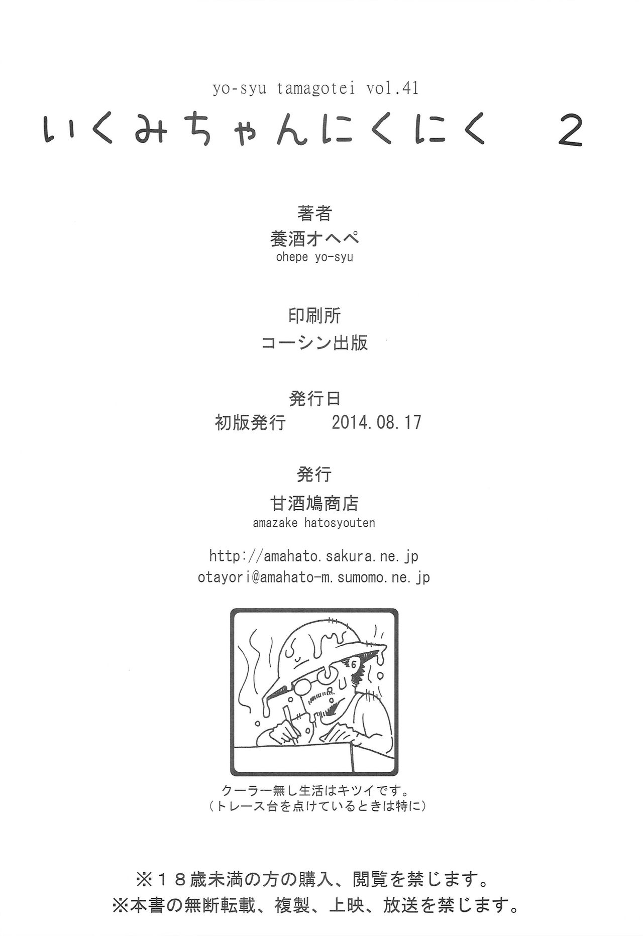 (C86) [Amazake Hatosyo-ten (Yoshu Ohepe)] Ikumi-chan Niku Niku 2 (Shokugeki no Soma) [Chinese] [黑条汉化] (C86) [甘酒鳩商店 (養酒オヘペ)] いくみちゃんにくにく2 (食戟のソーマ) [中文翻譯]