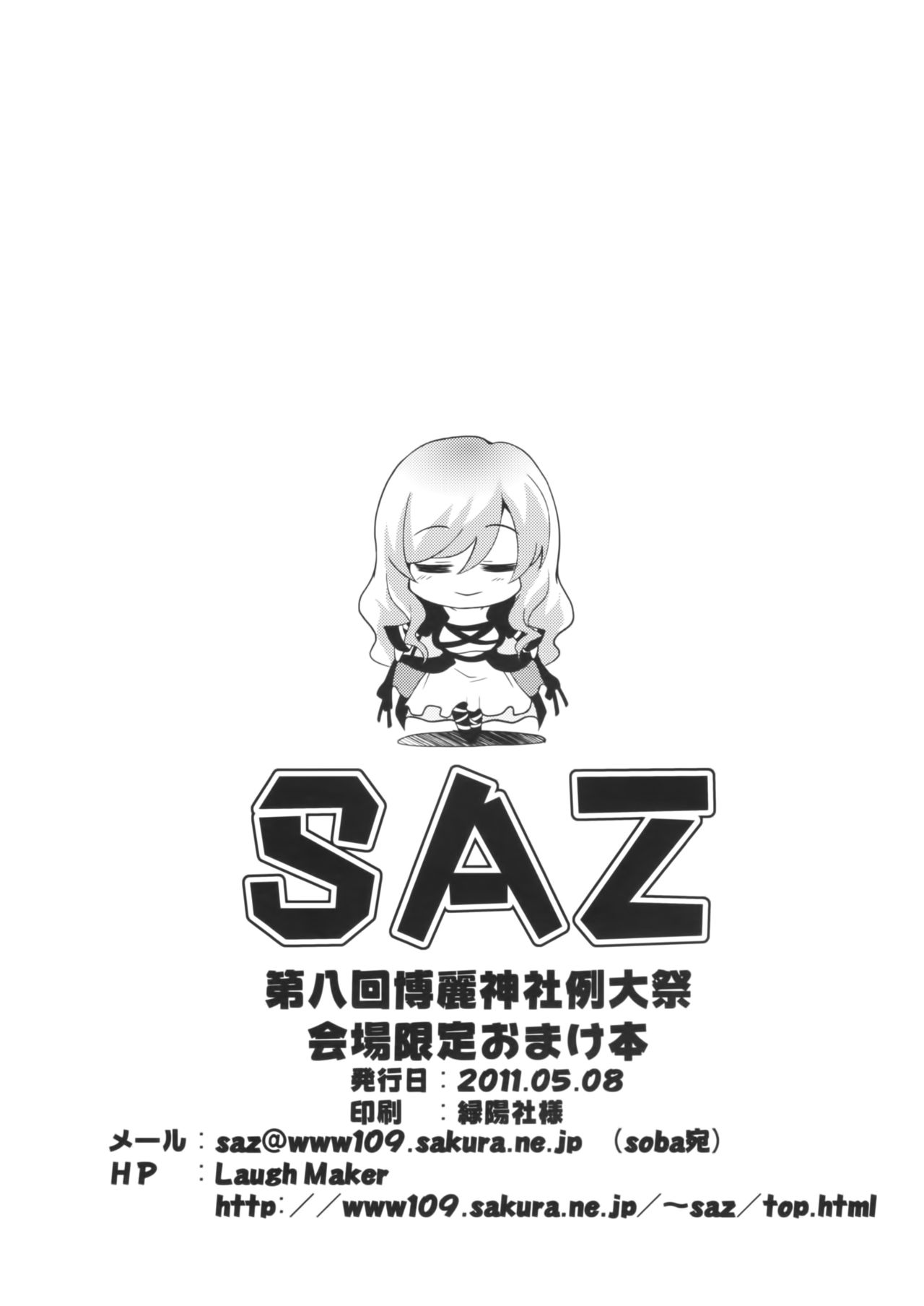 (Reitaisai 8) [SAZ (soba)] Kyouka Suigetsu (Touhou Project) [Chinese] [无毒汉化组] (例大祭8) [SAZ (soba)] 嬌香酔月 (東方Project) [中文翻譯]