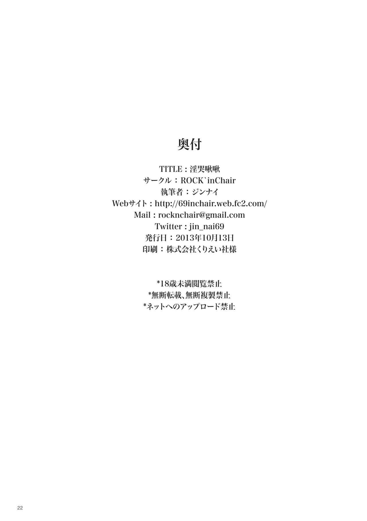 (Kouroumu 9) [ROCK`inChair (Jinnai)] Inkoku Shuushuu (Touhou Project) [Chinese] [黑条汉化] (紅楼夢9) [ROCK`inChair (ジンナイ)] 淫哭啾啾 (東方Project) [中文翻譯]