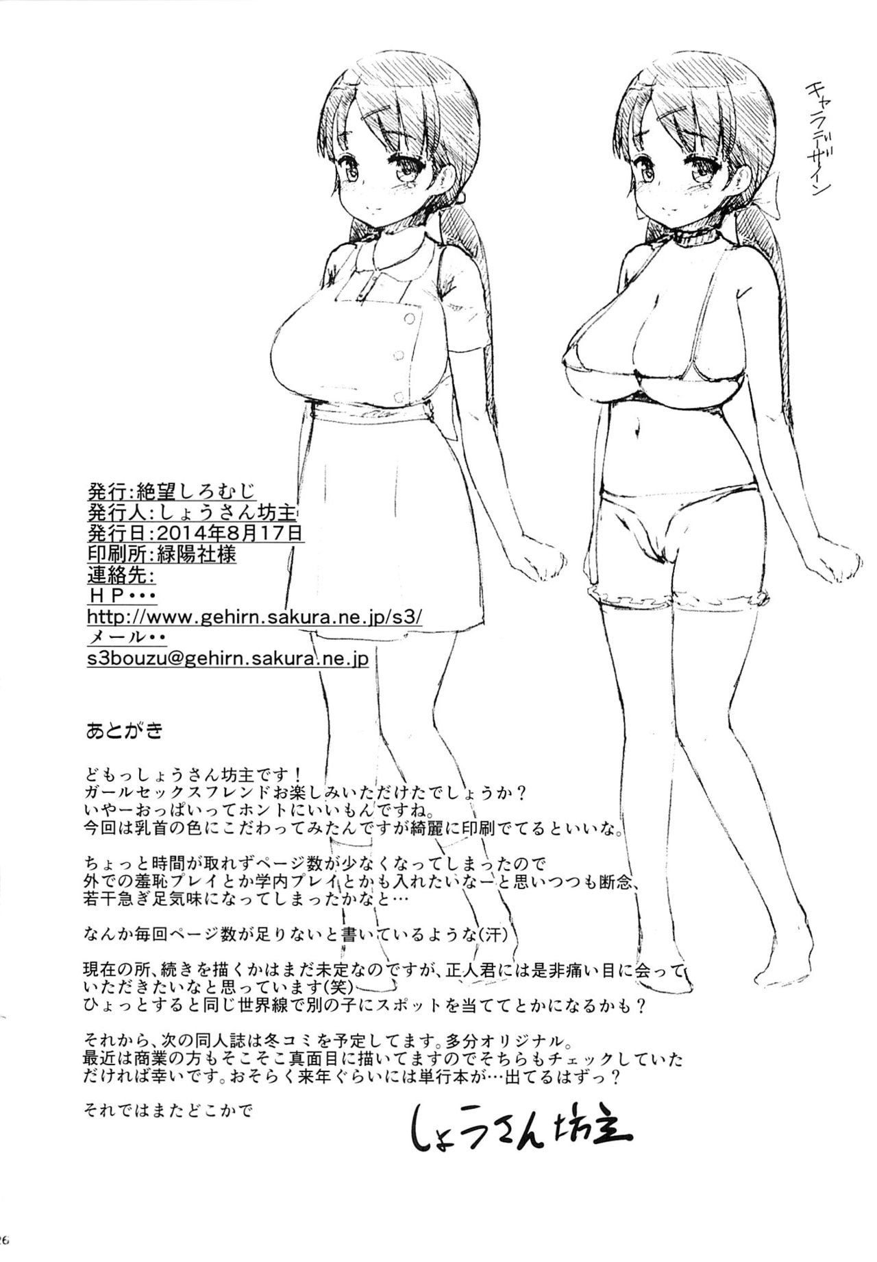 (C86) [Zetsubou Shiromuji (Shousan Bouzu)] Girl Sex Friend (C86) [絶望しろむじ (しょうさん坊主)] ガールセックスフレンド