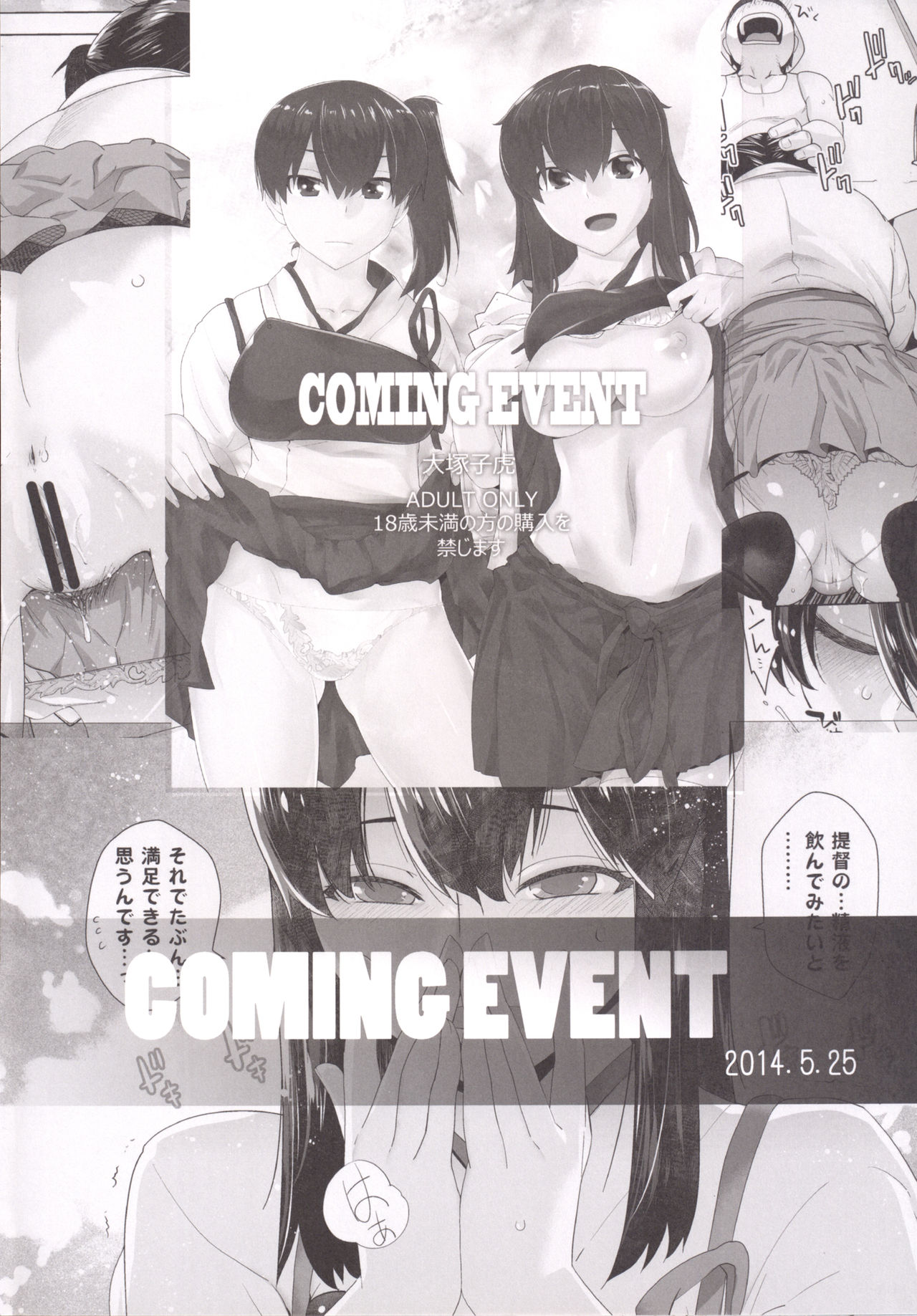 [Kouchaya (Ootsuka Kotora)] COMING EVENT 2 (Kantai Collection) [Digital] [紅茶屋 (大塚子虎)] COMING EVENT 2 (艦隊これくしょん-艦これ-) [DL版]