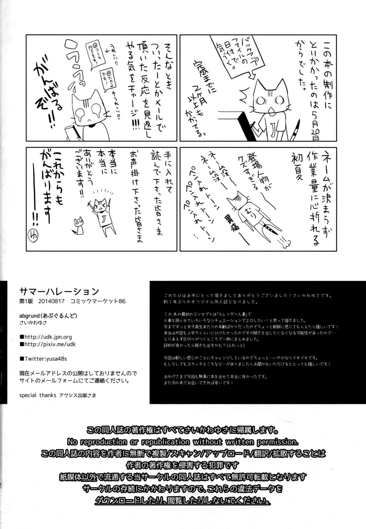 (C86) [abgrund (Saikawa Yusa)] Summer Halation (C86) [abgrund (さいかわゆさ)] サマーハレーション