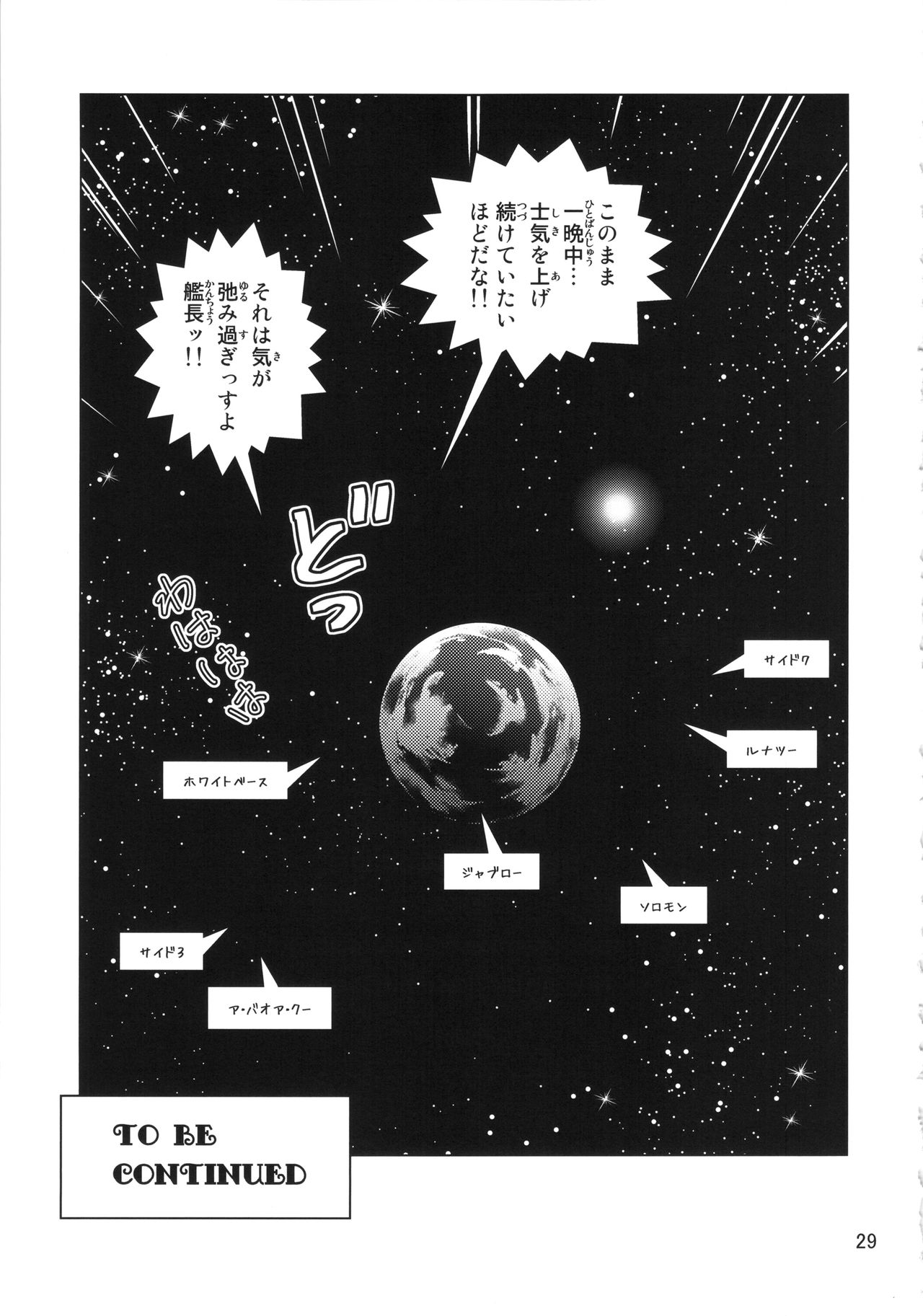 (C86) [Skirt Tsuki (keso)] Osase no Sayla-san (Mobile Suit Gundam) (C86) [スカートつき(keso)] おさせの金髪さん (機動戦士ガンダム)