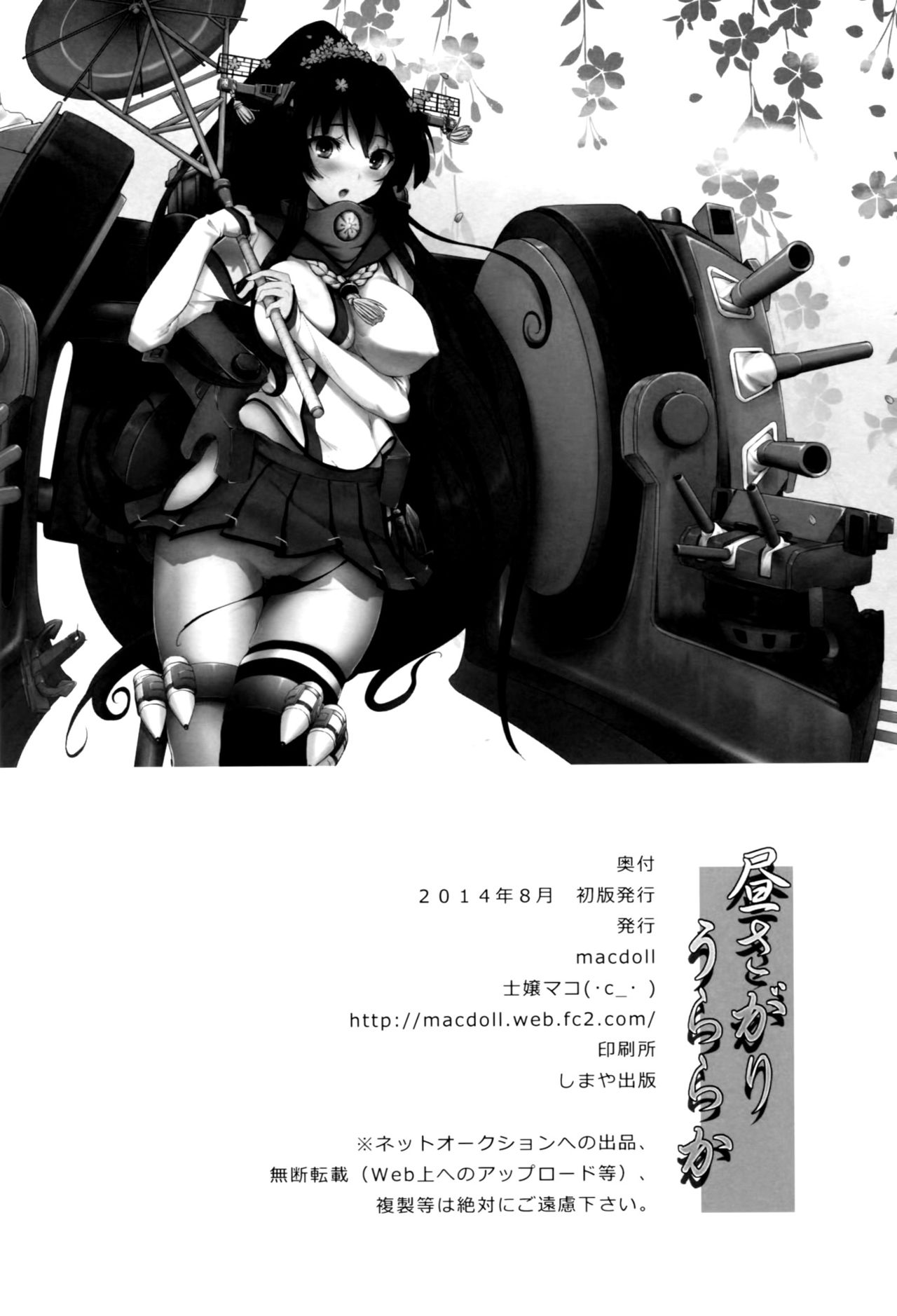 (C86) [macdoll (Shijou Mako)] Hirusagari Uraraka (Kantai Collection -KanColle-) [Chinese] [空気系☆漢化] (C86) [macdoll (士嬢マコ(・c_・ ))] 昼さがりうららか (艦隊これくしょん -艦これ-) [中文翻譯]