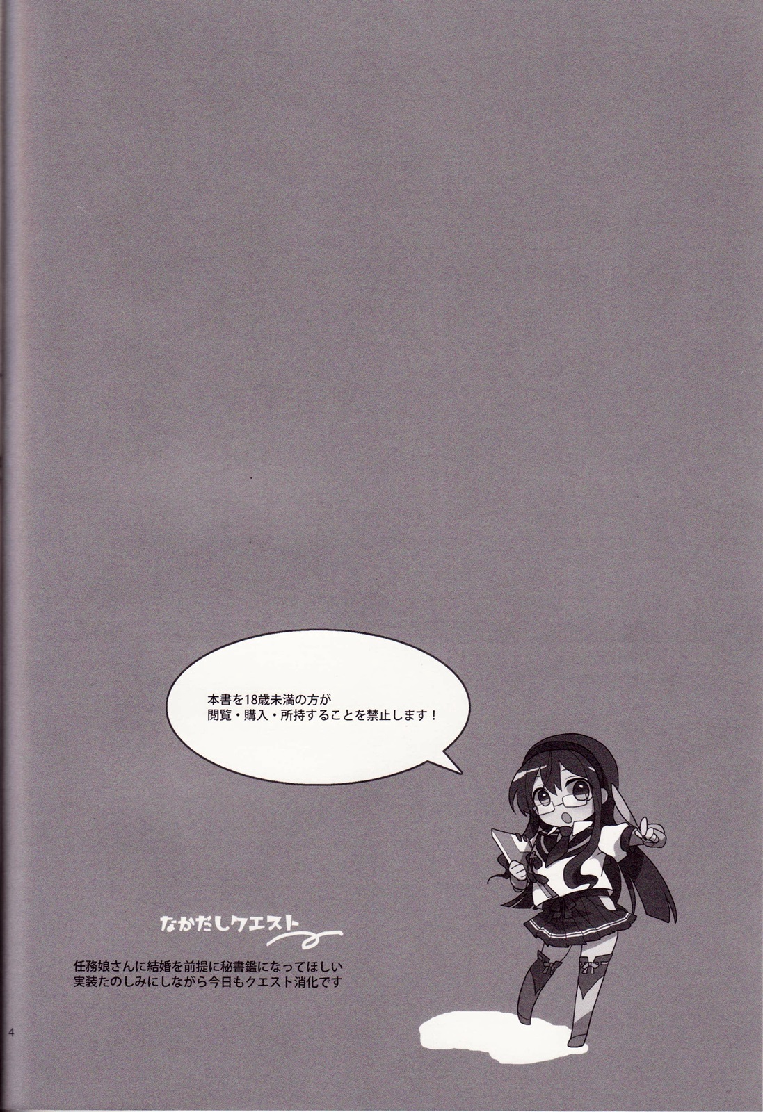 (Houraigekisen! Yo-i! 9Senme!) [nature. (Hazuki)] Nakadashi Quest (Kantai Collection -KanColle-) [2nd Edition 2014-06-22] (砲雷撃戦!よーい!9戦目!) [nature. (はづき)] なかだしクエスト (艦隊これくしょん -艦これ-) [再販 2014年6月22日]