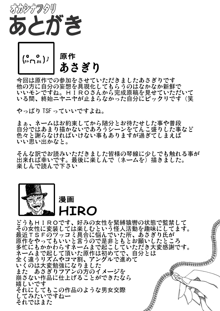 [ts-complex2nd (Asagiri) & HIRO] Okashinafutari ｵカシナフタリ