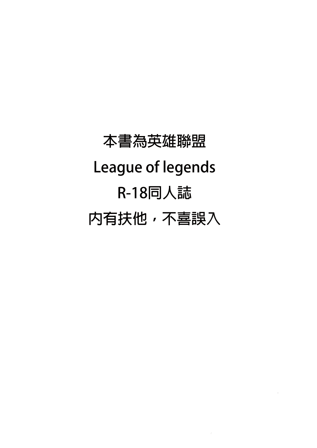 (FF24) [Pencilbox] THE END IS NEAR (League of Legends) [Chinese] (FF24) [鉛筆盒] THE END IS NEAR (League of Legends) [中国語]