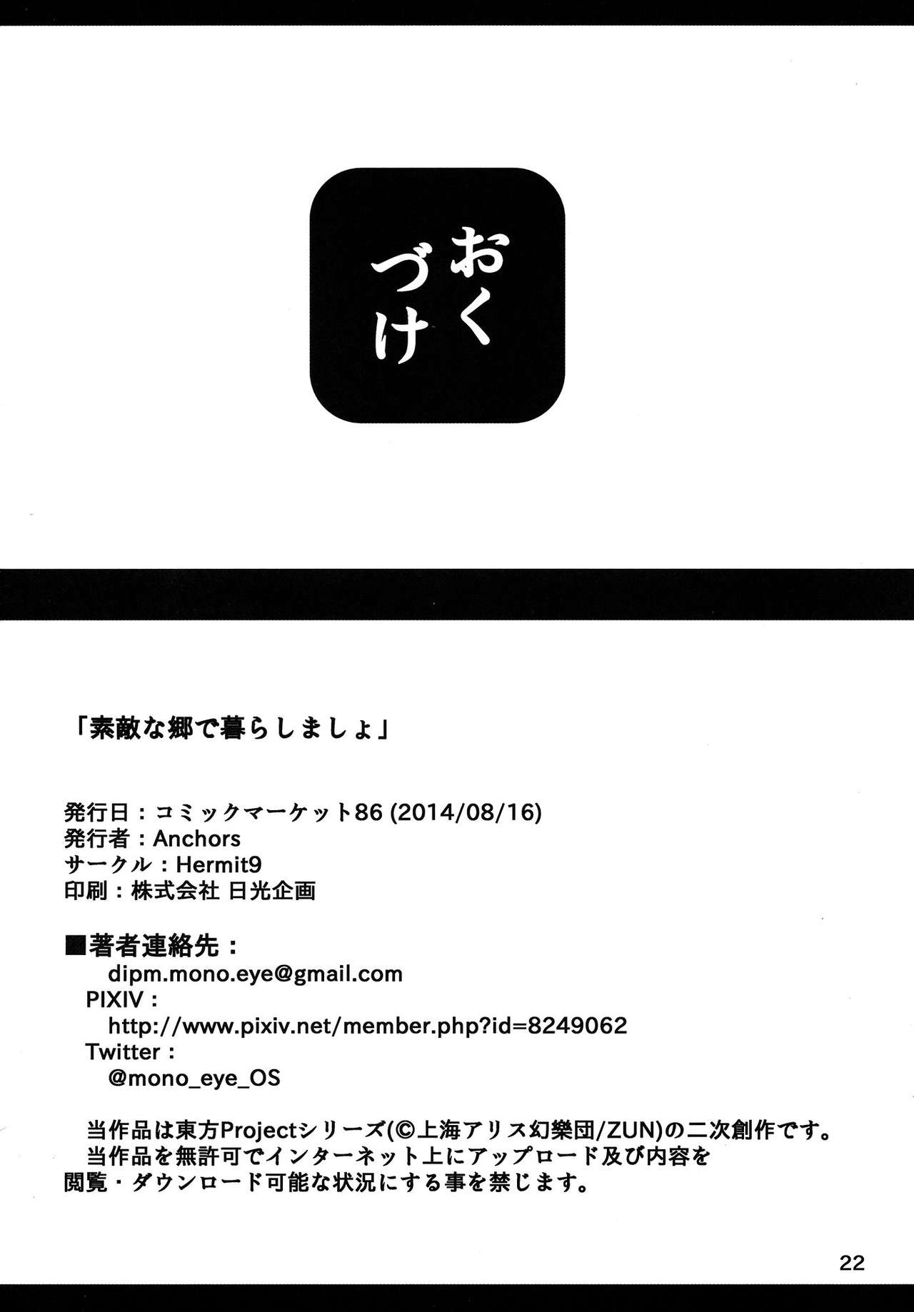 (C86) [Hermit9 (Anchors)] Suteki na Sato de Kurashimasho (Touhou Project) (C86) [ハーミット9 (Anchors)] 素敵な郷で暮らしましょ (東方Project)