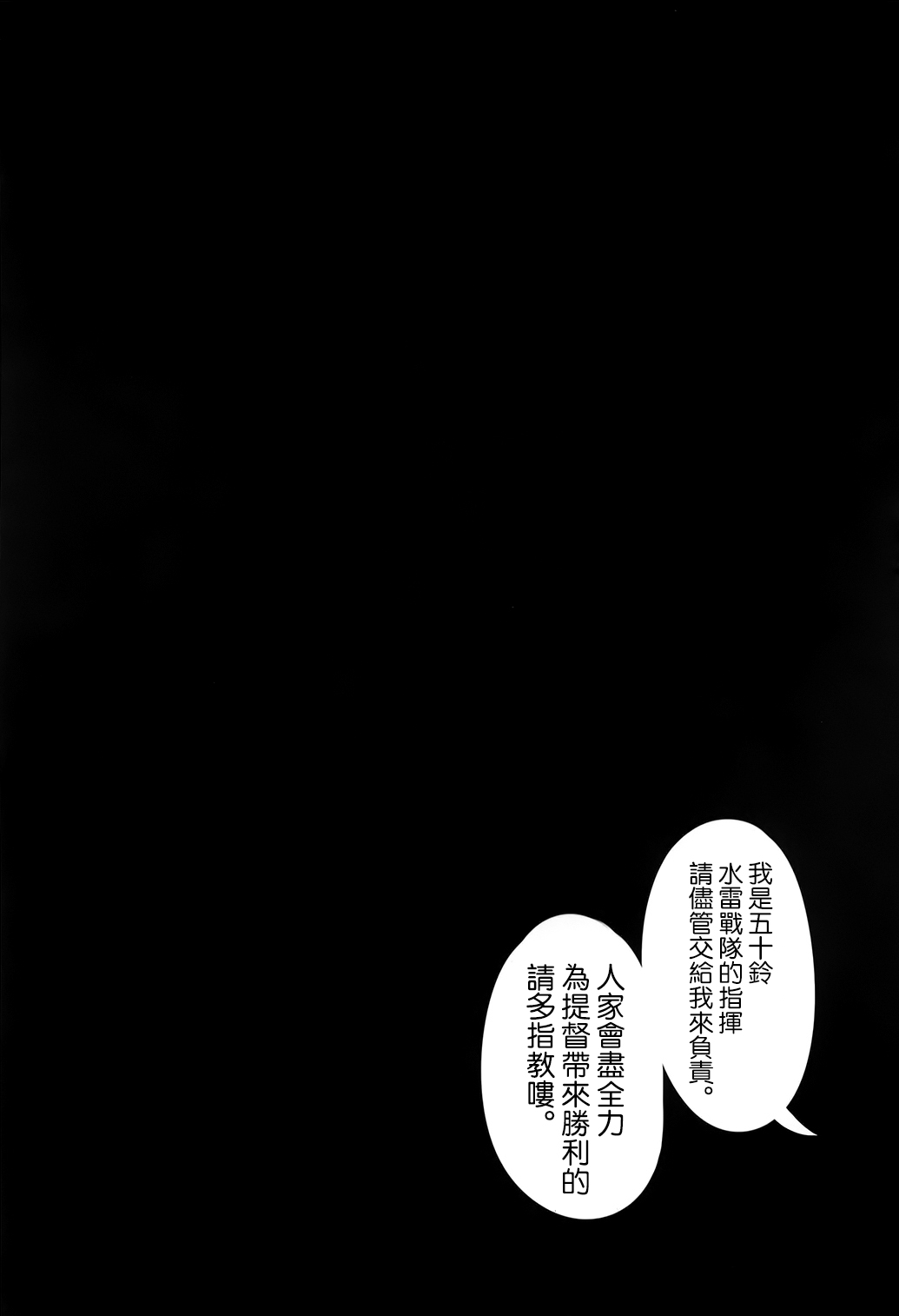 (C86) [Kansai Gyogyou Kyoudou Kumiai (Marushin)] Isuzu Banka (Kantai Collection -KanColle-) [Chinese] [屏幕髒了漢化組] (C86) [関西漁業協同組合 (丸新)] 五十鈴挽歌 (艦隊これくしょん-艦これ-) [中文翻譯]