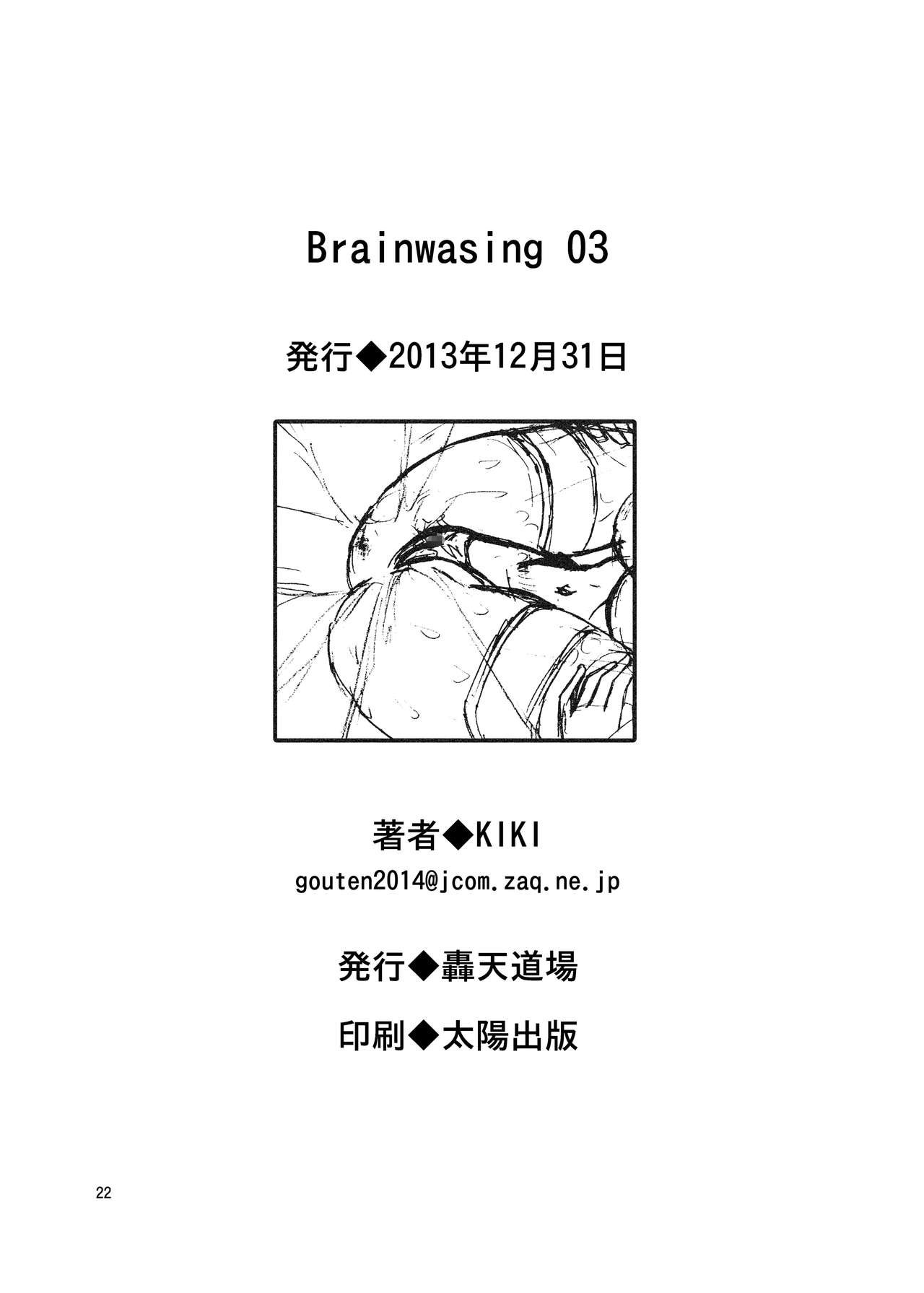 [Goutendoujou (Kiki)] Brainwashing 03 (Street Fighter) [Digital] [轟天道場 (KIKI)] Brainwashing 03 (ストリートファイター) [DL版]
