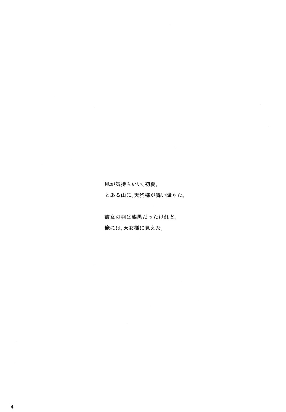 (C86) [Angel Bless (Tsukiji)] Aya-san no Kimagure (Touhou Project) (C86) [Angel Bless (月路)] 文サンノ気マグレ (東方Project)