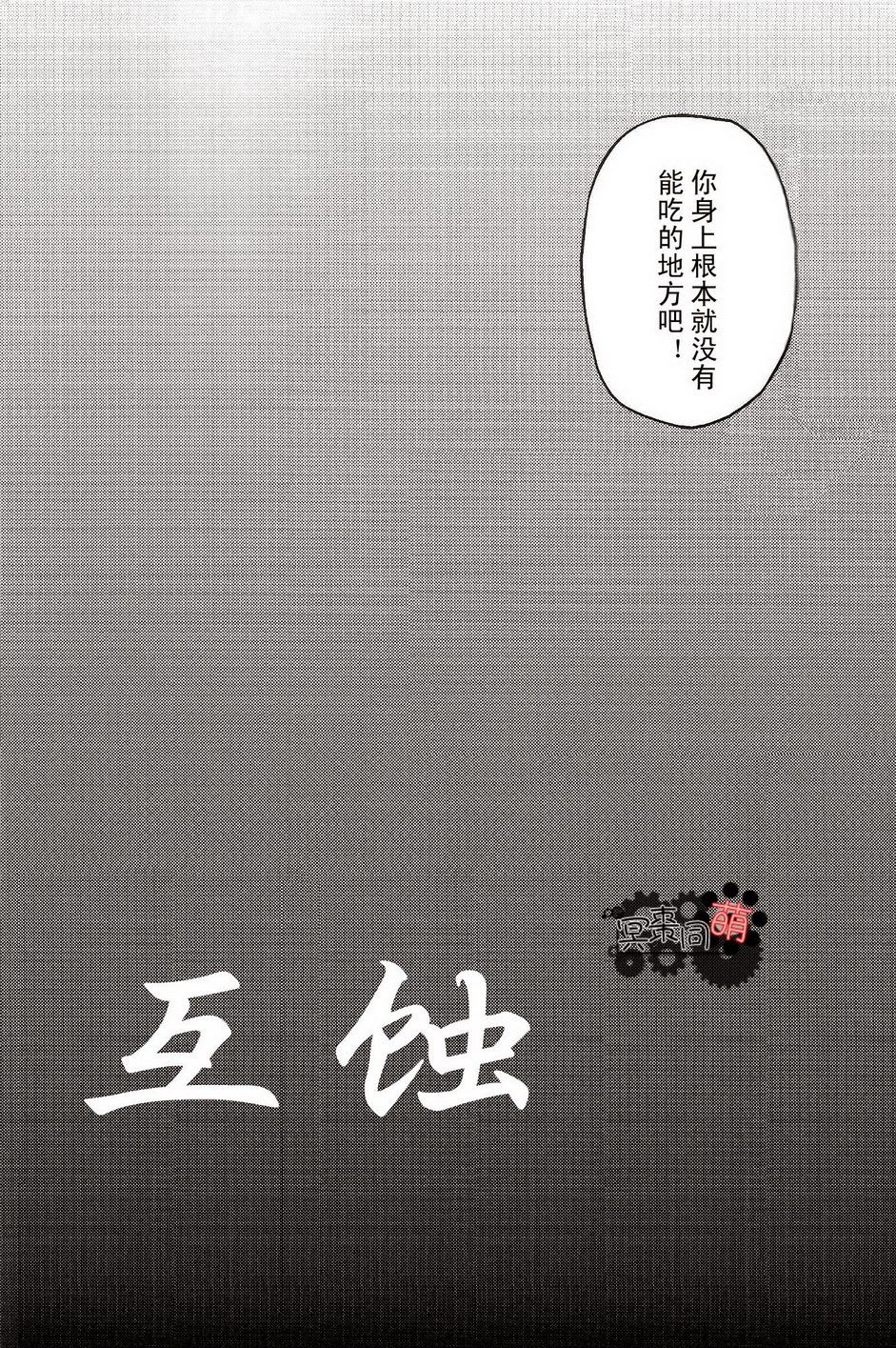 (Gakuen Trial) [ZCC (Zakiko)] Kuitsuku wa retsu (Super Danganronpa 2) [Chinese] (学園トライアル) [ZCC (ザキコ)] くいつくわれつ (スーパーダンガンロンパ2) [中文翻譯]