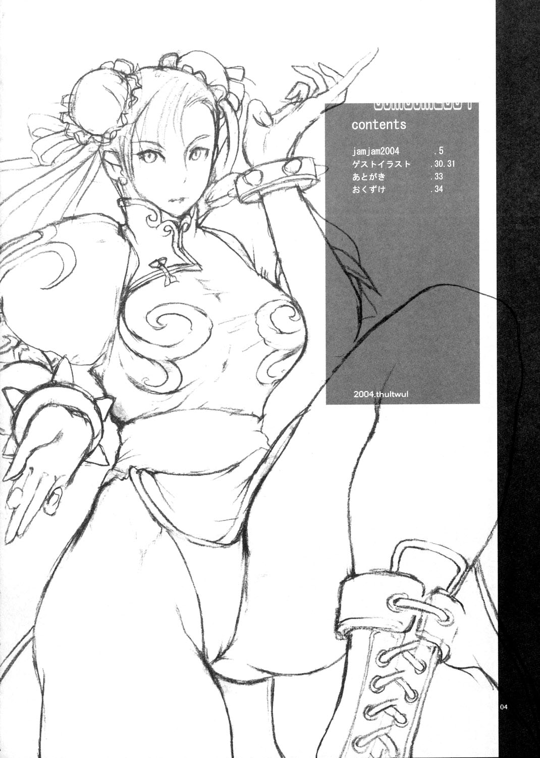 [thultwul (Yunioshi)] JamJam2004 Kai (Street Fighter) [2005-01] [Chinese] [黑条汉化] [トュルトゥル (ゆにおし)] JamJam2004 改 (ストリートファイター) [2005年1月] [中文翻譯]