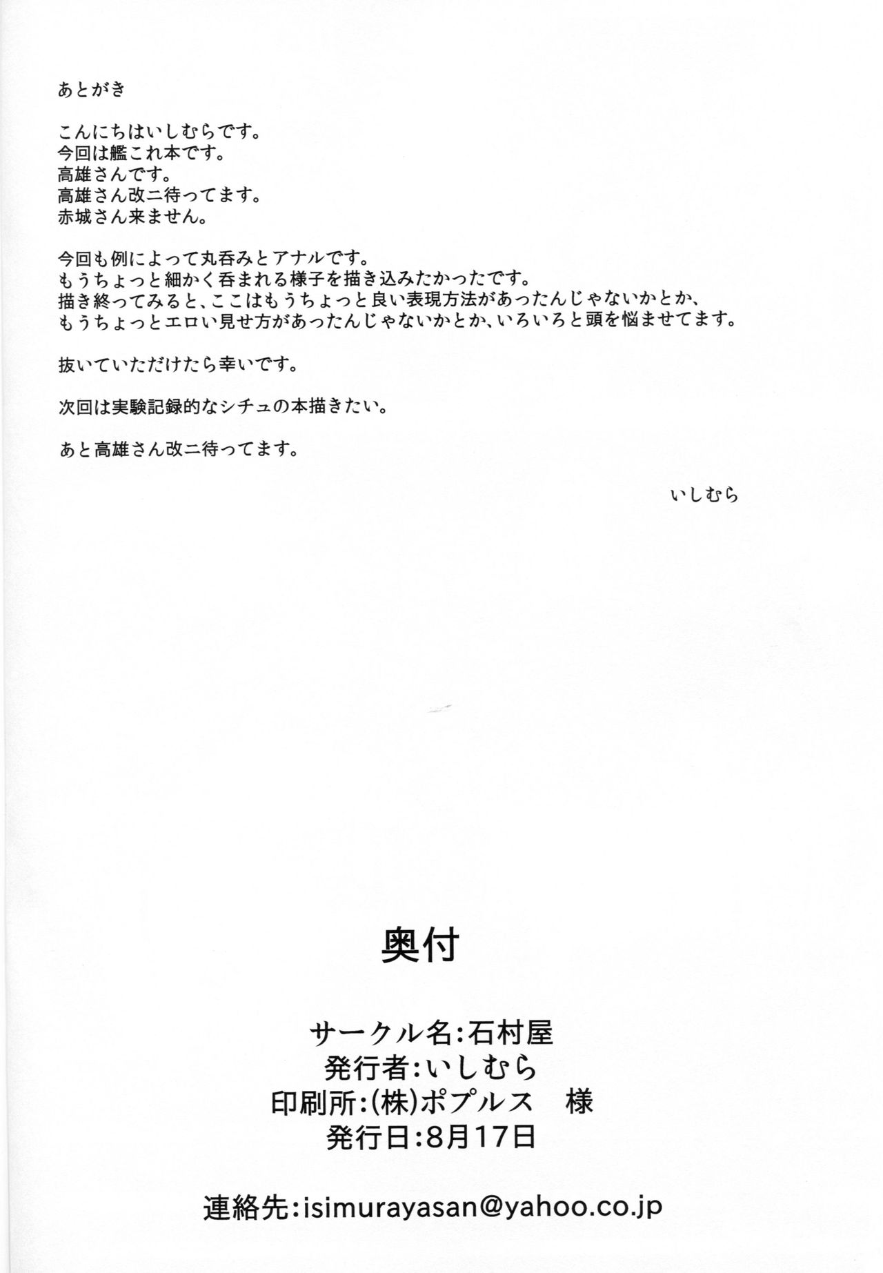 (C86) [Ishimura-ya (Ishimura)] KanNomi (Kantai Collection -KanColle-) (C86) [石村屋 (いしむら)] 艦呑ミ (艦隊これくしょん -艦これ-)