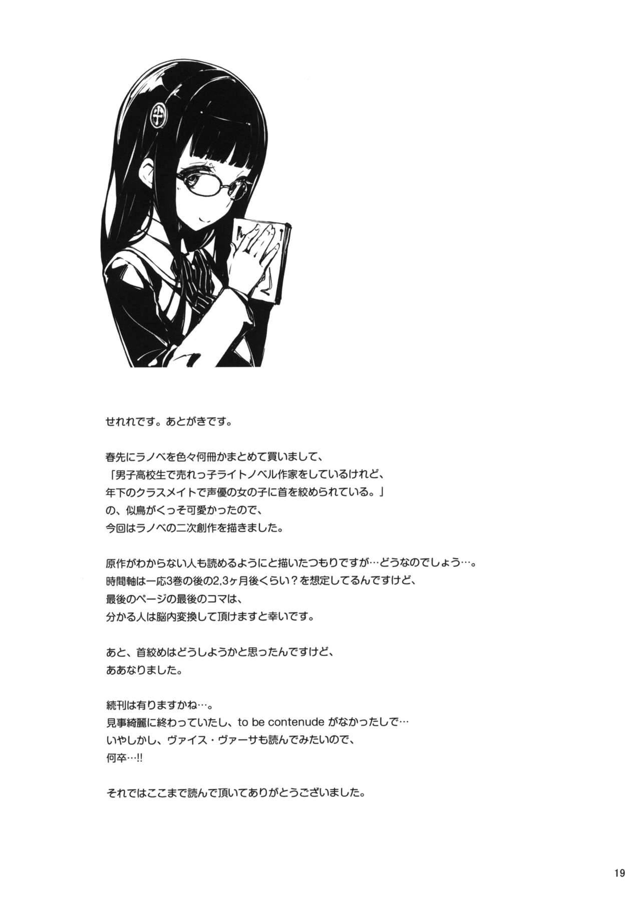 (C86) [Hannama (Inato Serere)] Pony (Danshi Koukousei de Urekko Light Novel Sakka o Shiteiru keredo, Toshishita no Classmate de Seiyuu no Onnanoko ni Kubi o Shimerareteiru) (C86) [はんなま (せれれ)] Pony (男子高校生で売れっ子ライトノベル作家をしているけれど、年下のクラスメイトで声優の女の子に首を絞められている)