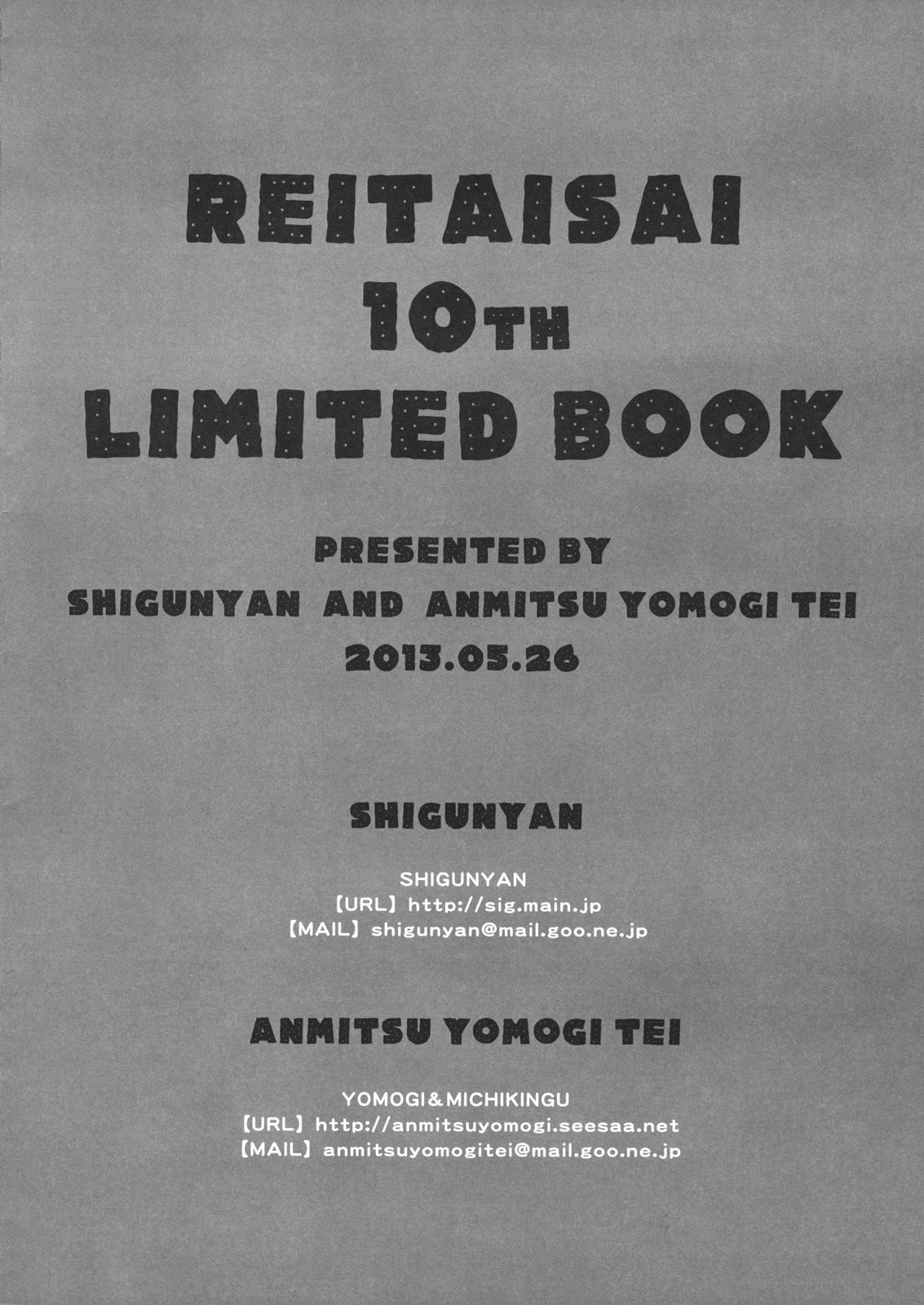 (Reitaisai 10) [Shigunyan, Anmitsuyomogitei (Shigunyan, Michiking)] REITAISAI 10th LIMITED BOOK (Touhou Project) (例大祭10) [しぐにゃん, あんみつよもぎ亭 (しぐにゃん, みちきんぐ)] REITAISAI 10th LIMITED BOOK (東方Project)