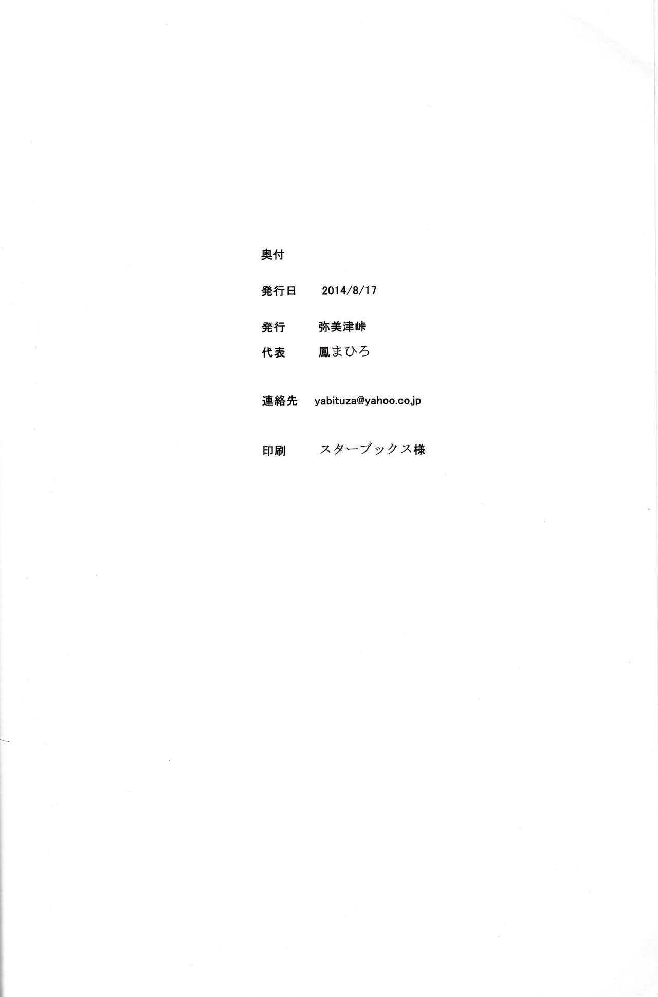 (C86) [Yabitsutouge (Ootori Mahiro)] Fukanzen Koutei (Love Live!) (C86) [弥美津峠 (鳳まひろ)] 不完全肯定 (ラブライブ!)