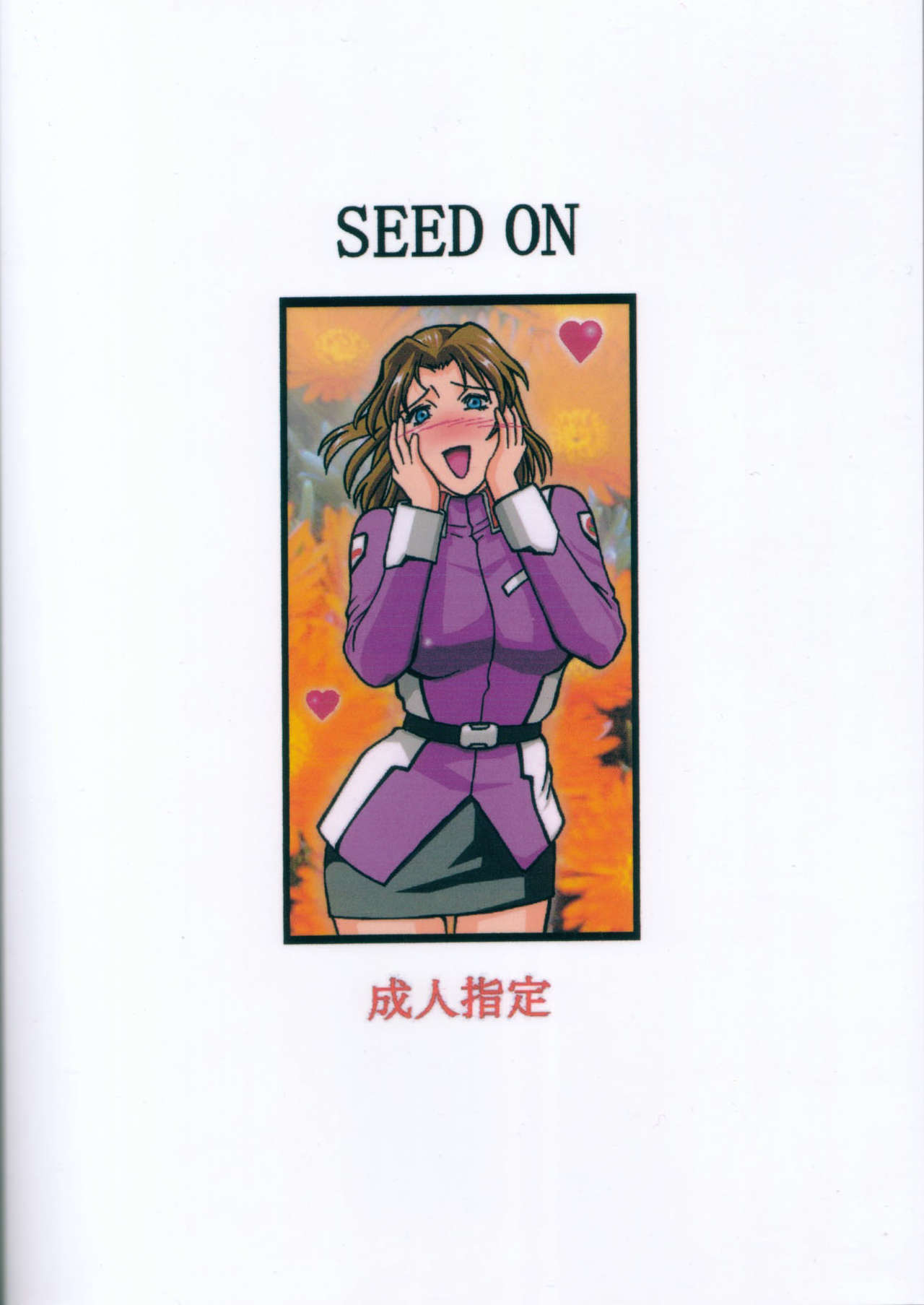 (C64) [Sangatsu no Lion (Don Shigeru)] SEED ON (Mobile Suit Gundam SEED) [Chinese] [黑条汉化] (C64) [三月のライオン (Don.繁)] SEED ON (機動戦士ガンダムSEED) [中文翻譯]