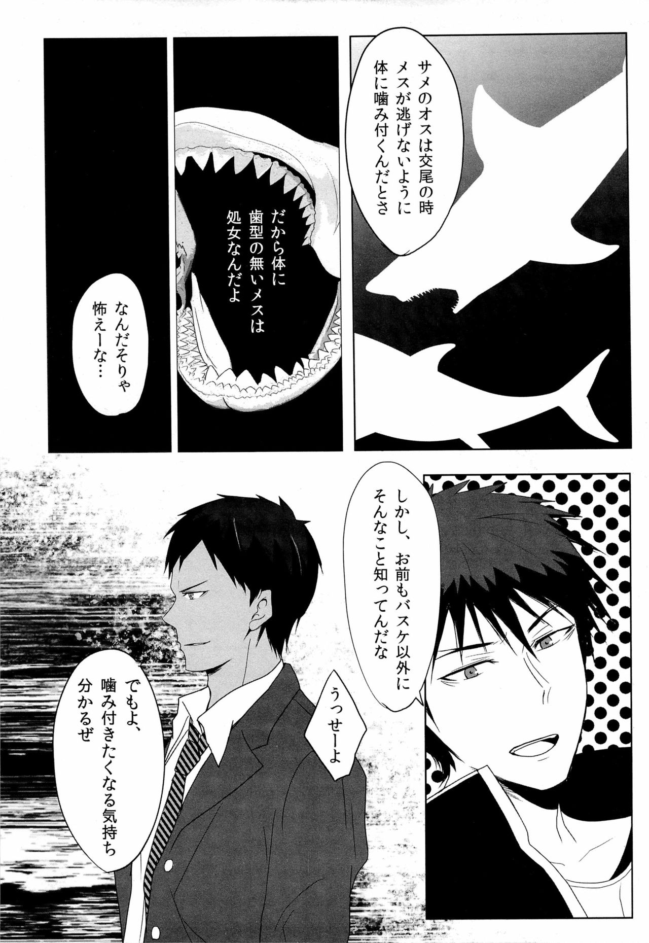 [Sanzu no Hanataba (Hachisu)] 鮫～VIRGIN BITE (Kuroko no Basuke) [三途の花畑 (はちす)] 鮫～VIRGIN BITE (黒子のバスケ)