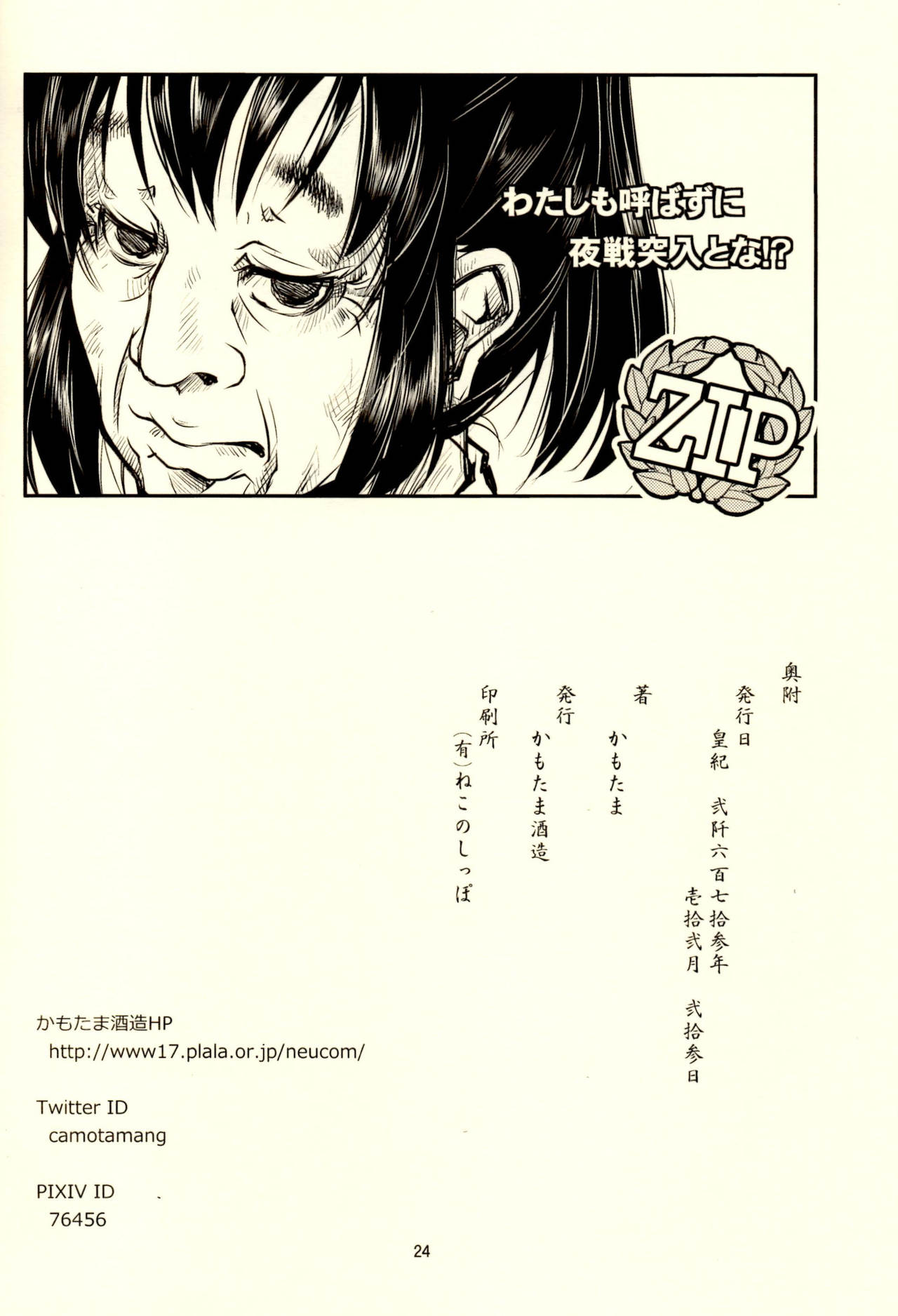 (C85) [Kamotama Shuzou (Kamotama)] Myoukou-san chi no Rankousen!! (Kantai Collection -KanColle-) (C85) [かもたま酒造 (かもたま)] 妙高さんちの乱航戦!! (艦隊これくしょん -艦これ-)