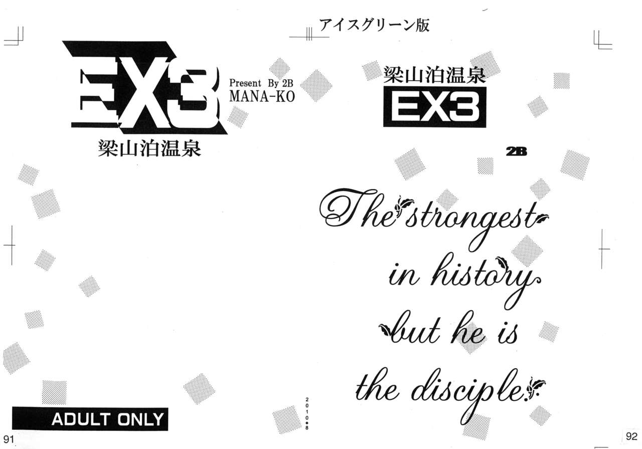 [2B (MANA-KO)] Ryouzanpaku Onsen EX Soushuuhen (History's Strongest Disciple Kenichi) [Digital] [2B (MANA-KO)] 梁山泊温泉EX総集編 (史上最強の弟子ケンイチ) [DL版]