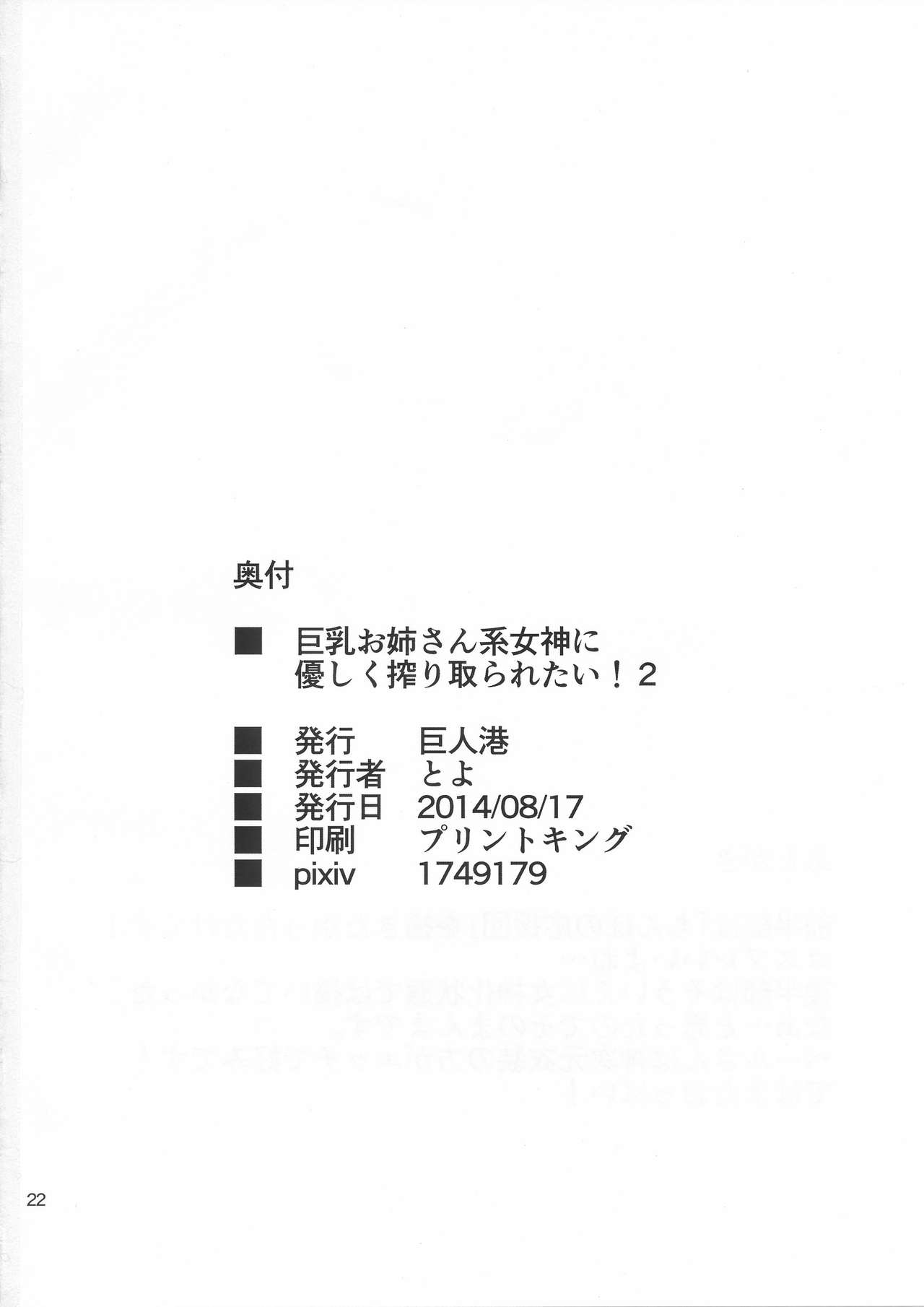 (C86) [Kyojinkou (Toyo)] Kyonyuu Onee-san Kei Megami ni Yasashiku Shibori Toraretai! 2 (Hyperdimension Neptunia) (C86) [巨人港 (とよ)] 巨乳お姉さん系女神に優しく搾り取られたい！2 (超次元ゲイム ネプテューヌ)
