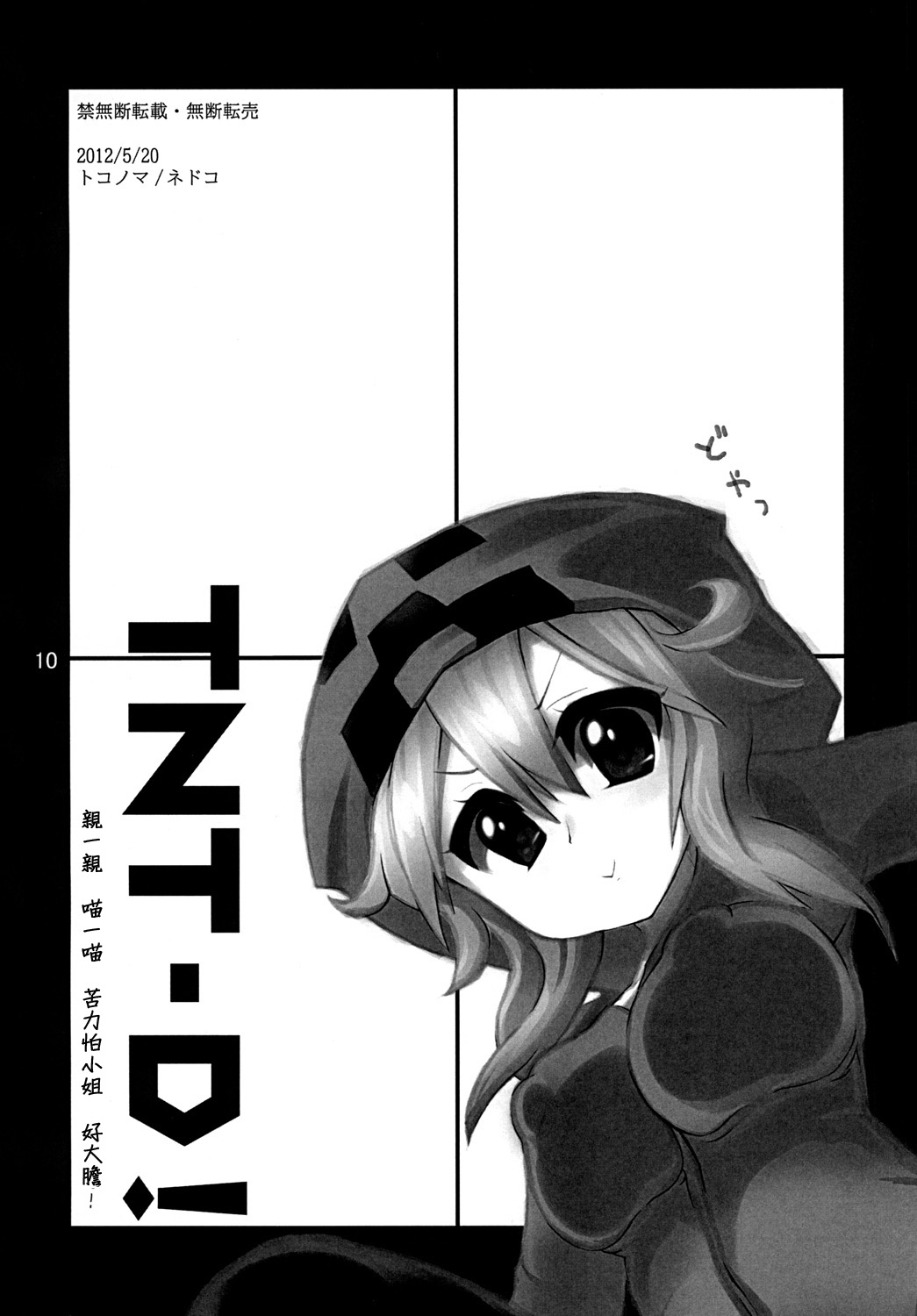 [Tokonoma (Nedoko)] TNT-D! (Minecraft) [Chinese] [CE家族社] [トコノマ (ネドコ)] TNT-D! (Minecraft) [中文翻譯]