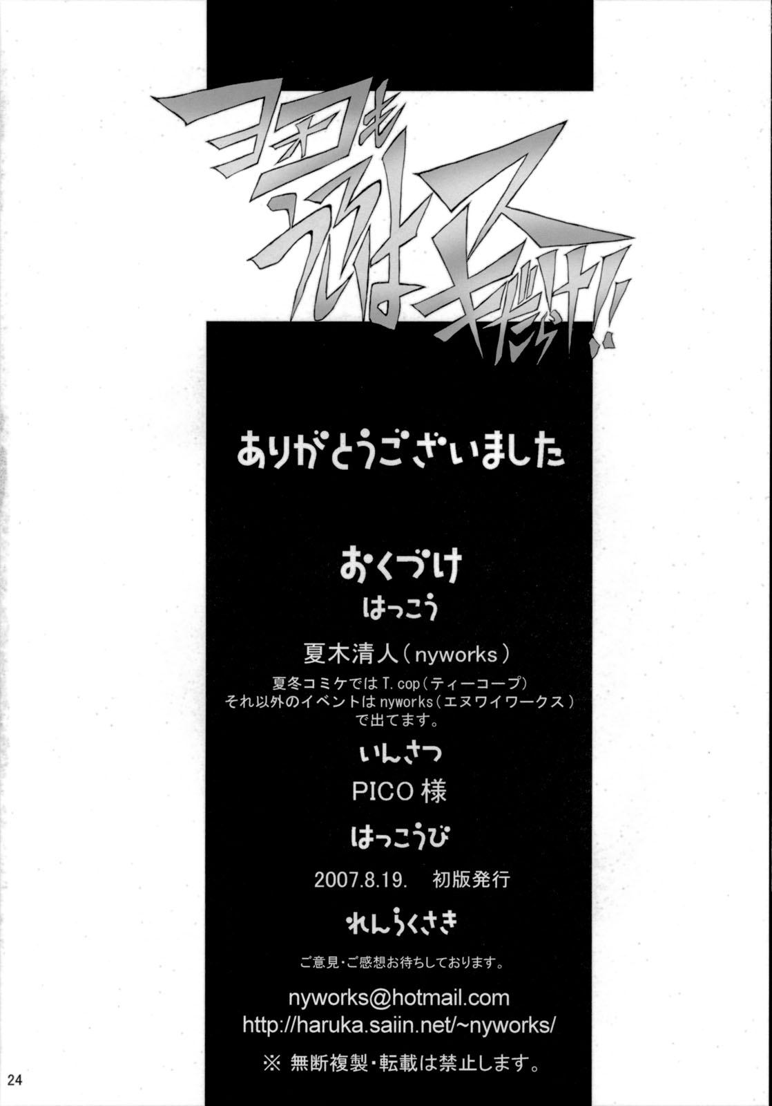 (C72) [T.cop (Natsuki Kiyohito)] Yoko mo Ushiro wa Suki Darake!! (Tengen Toppa Gurren Lagann) [Chinese] [黑条汉化] (C72) [T.cop (夏木清人)] ヨーコもうしろはスキだらけ!! (天元突破グレンラガン) [中文翻譯]