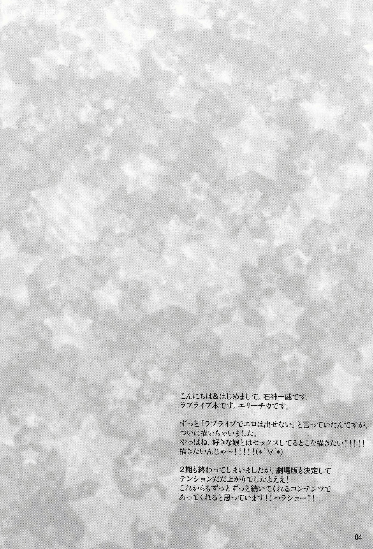 (C86) [RED CROWN (Ishigami Kazui)] Erichika Haramasex (Love Live!) [Chinese] [CE家族社] (C86) [RED CROWN (石神一威)] エリーチカ 孕ませっくす (ラブライブ！) [中文翻譯]