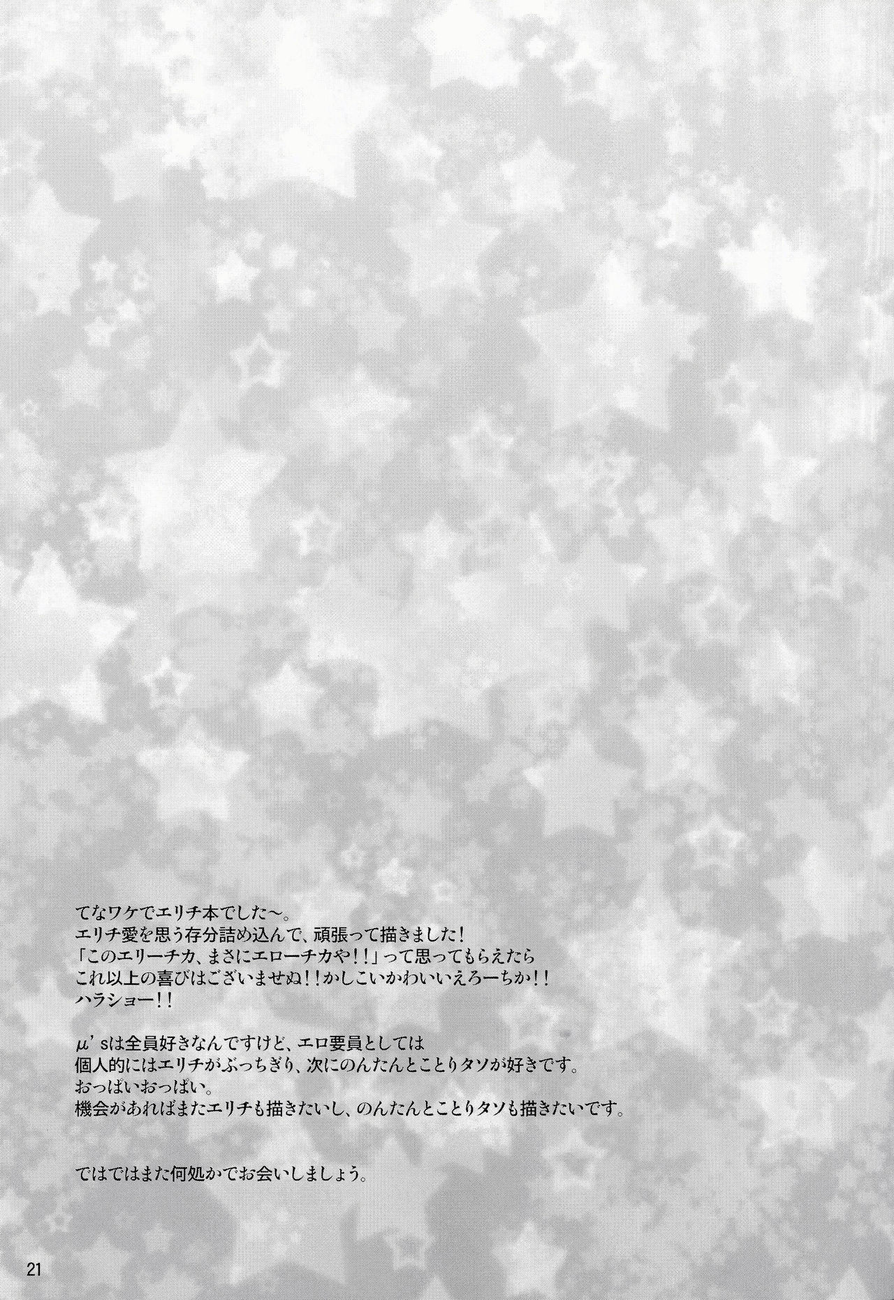 (C86) [RED CROWN (Ishigami Kazui)] Erichika Haramasex (Love Live!) [Chinese] [CE家族社] (C86) [RED CROWN (石神一威)] エリーチカ 孕ませっくす (ラブライブ！) [中文翻譯]