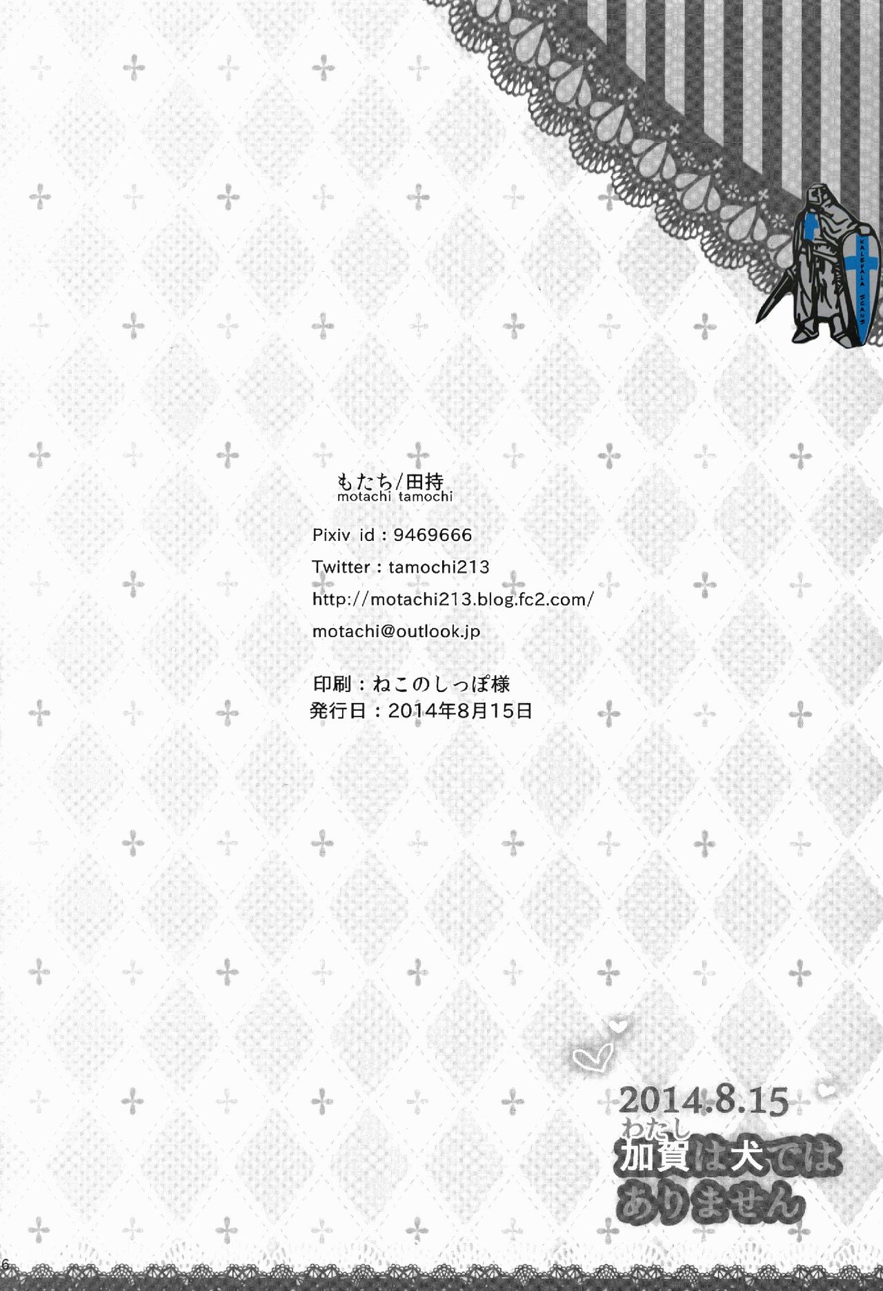 (C86) [Motachi (Tamochi)] Watashi wa Inu Dewa Arimasen (Kantai Collection -KanColle-) [Chinese] [CE家族社] (C86) [もたち (田持)] わたしは犬ではありません (艦隊これくしょん -艦これ-) [中文翻譯]