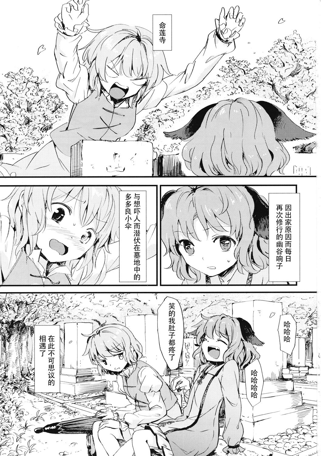 (C86) [Satei (s73d)] Kasa no miren (Touhou Project) [Chinese] [CE家族社] (C86) [砂亭 (s73d)] 傘の未練 (東方Project) [中文翻譯]
